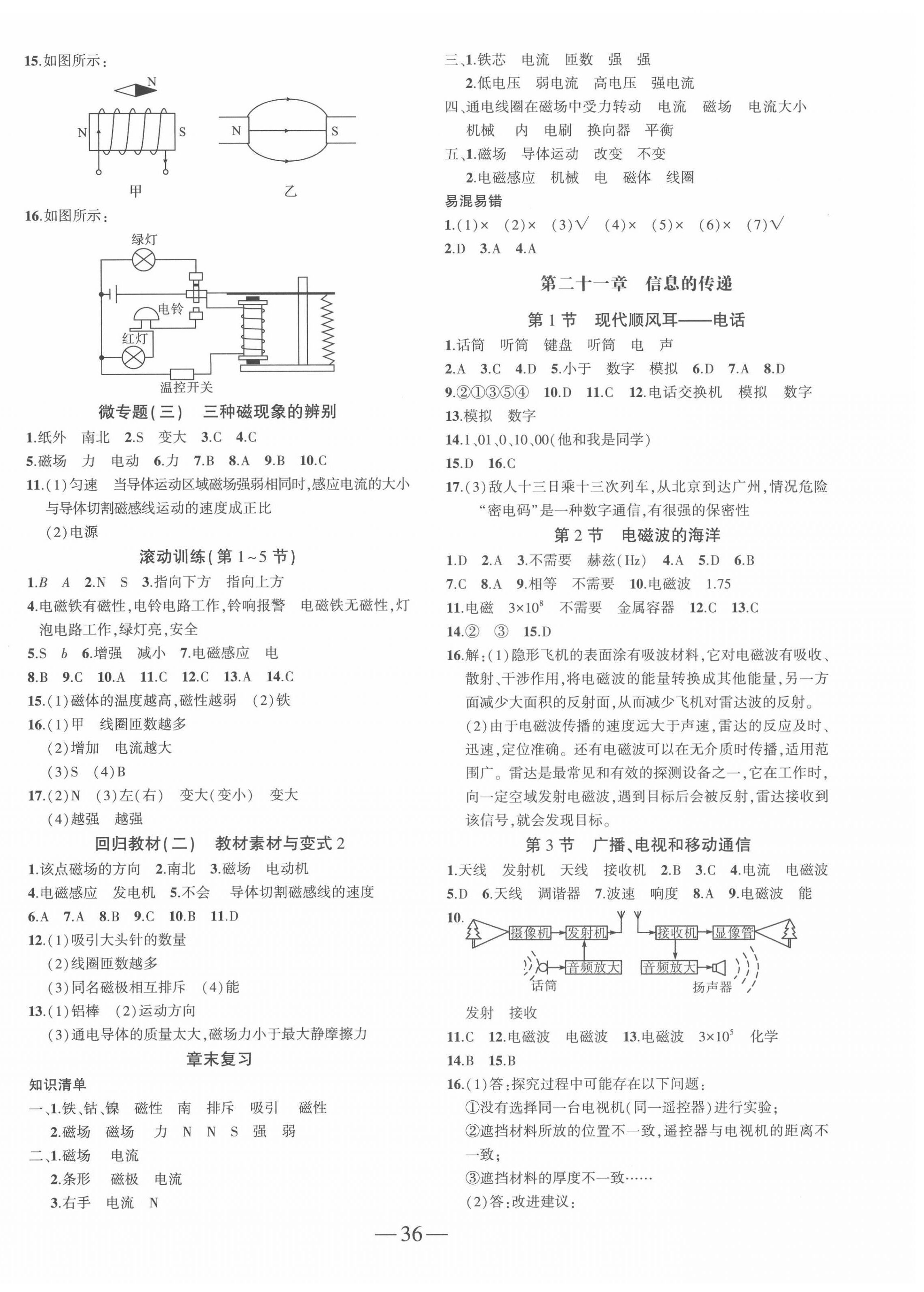 2022年創(chuàng)新課堂創(chuàng)新作業(yè)本九年級物理下冊人教版 第4頁