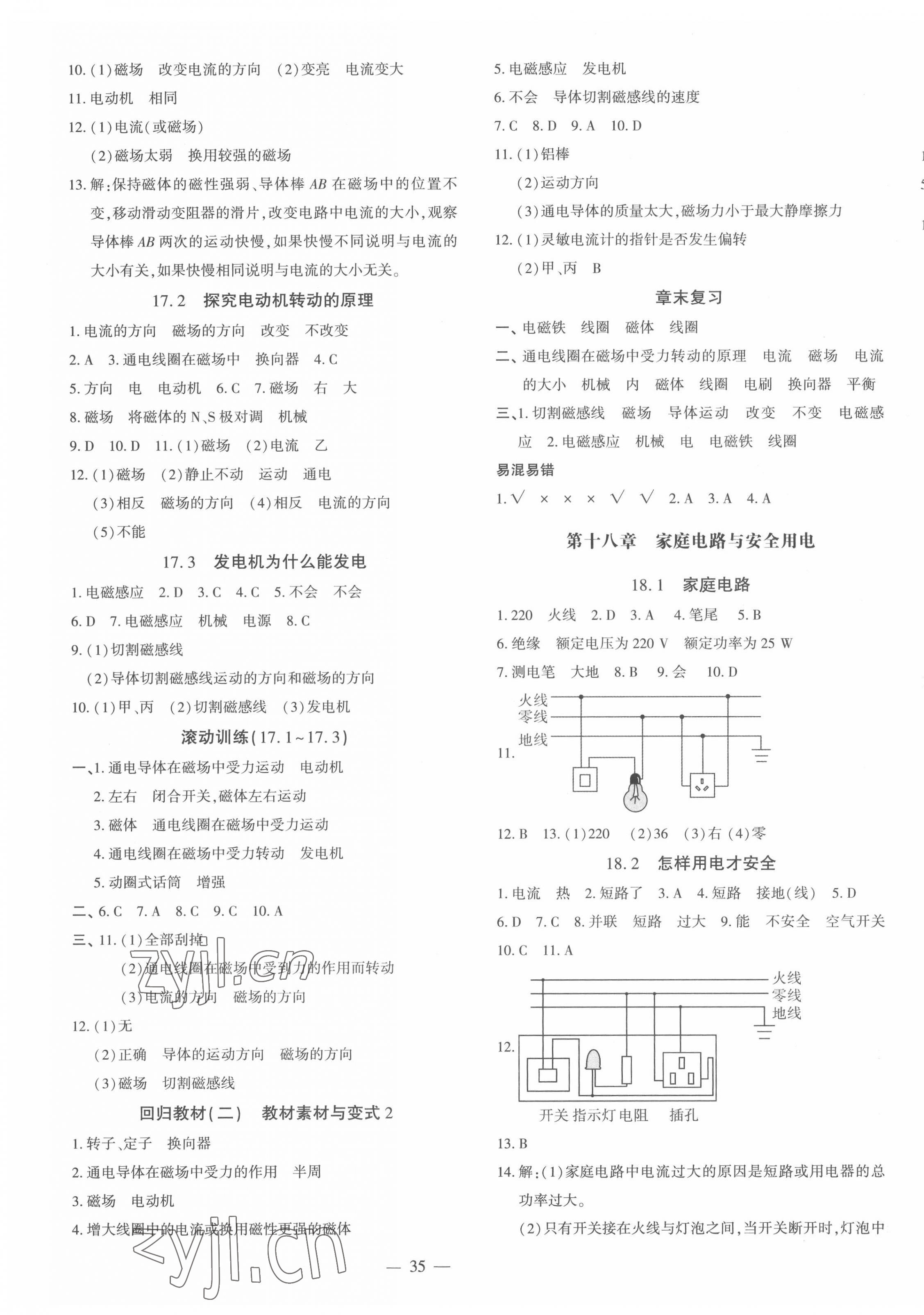 2022年创新课堂创新作业本九年级物理下册沪粤版 第3页