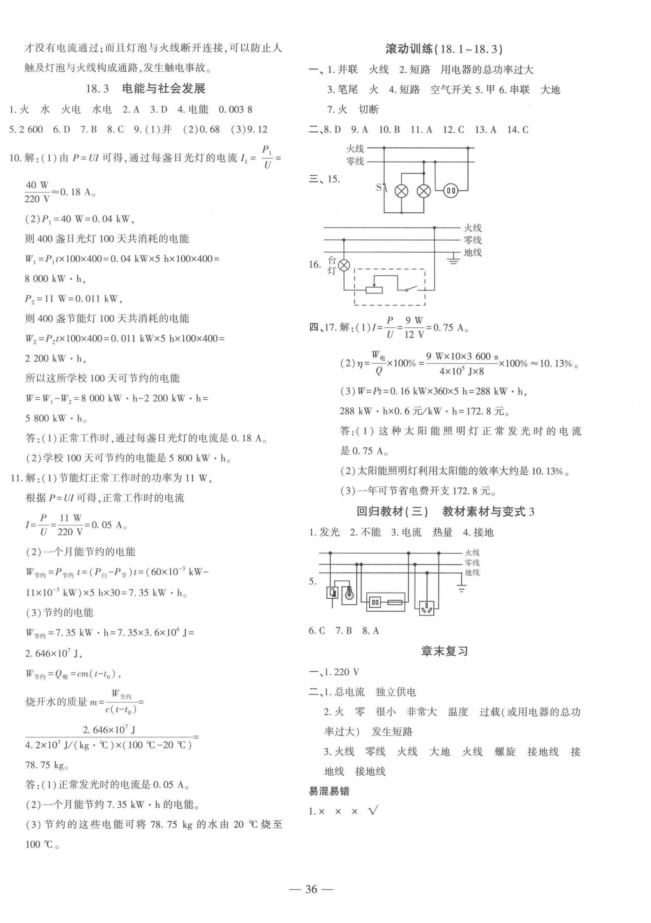 2022年创新课堂创新作业本九年级物理下册沪粤版 第4页