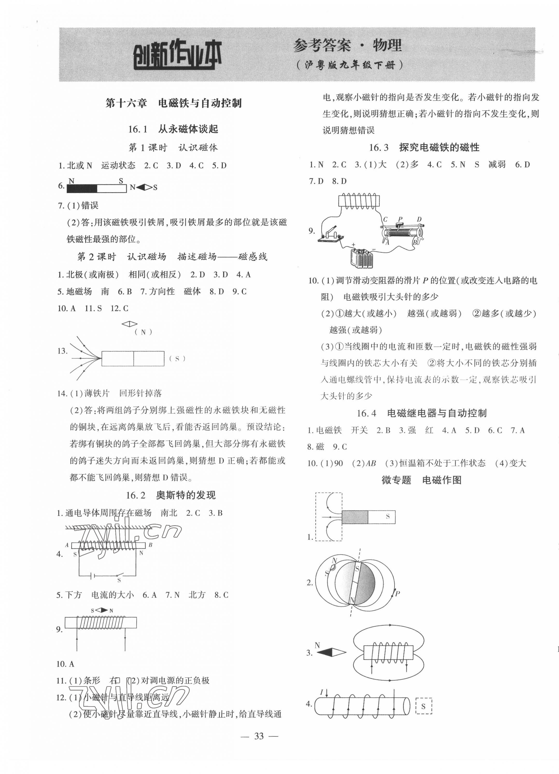 2022年创新课堂创新作业本九年级物理下册沪粤版 第1页