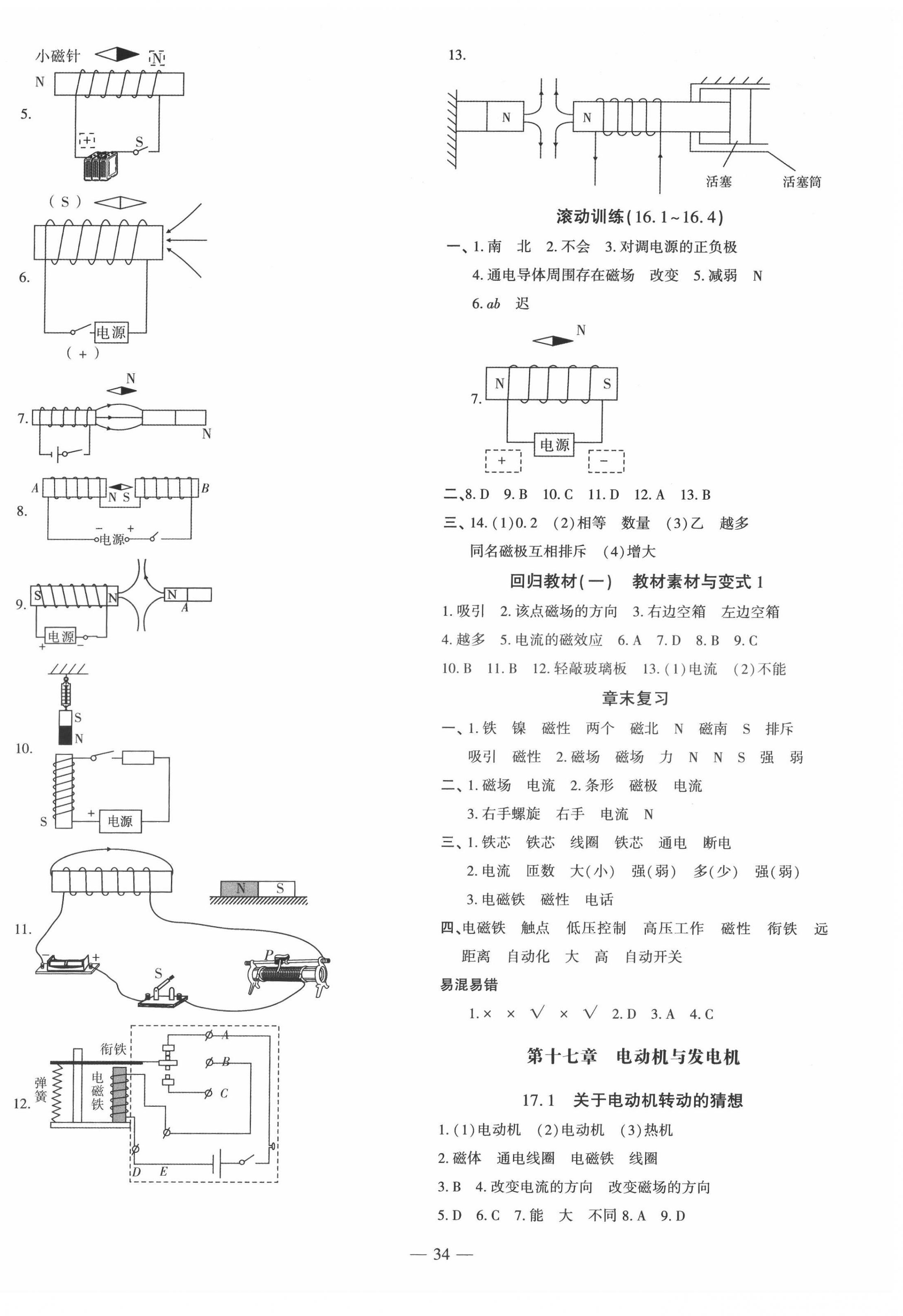 2022年創(chuàng)新課堂創(chuàng)新作業(yè)本九年級物理下冊滬粵版 第2頁