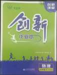 2022年創(chuàng)新課堂創(chuàng)新作業(yè)本九年級(jí)物理下冊(cè)滬粵版