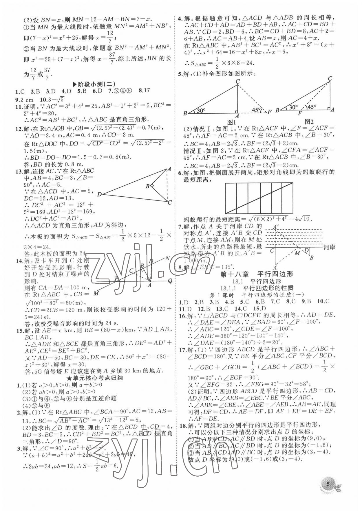 2022年创新课堂创新作业本八年级数学下册人教版 第5页