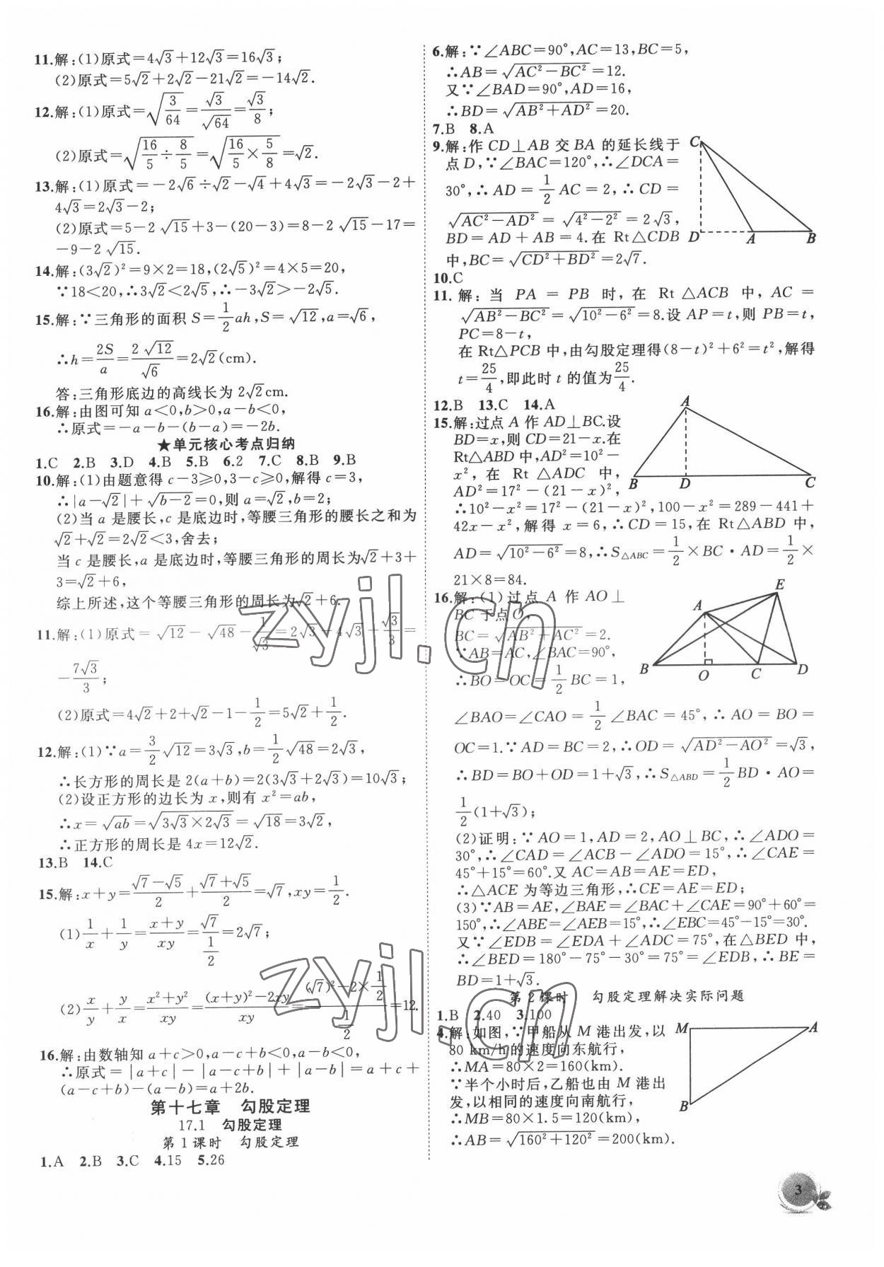 2022年创新课堂创新作业本八年级数学下册人教版 第3页