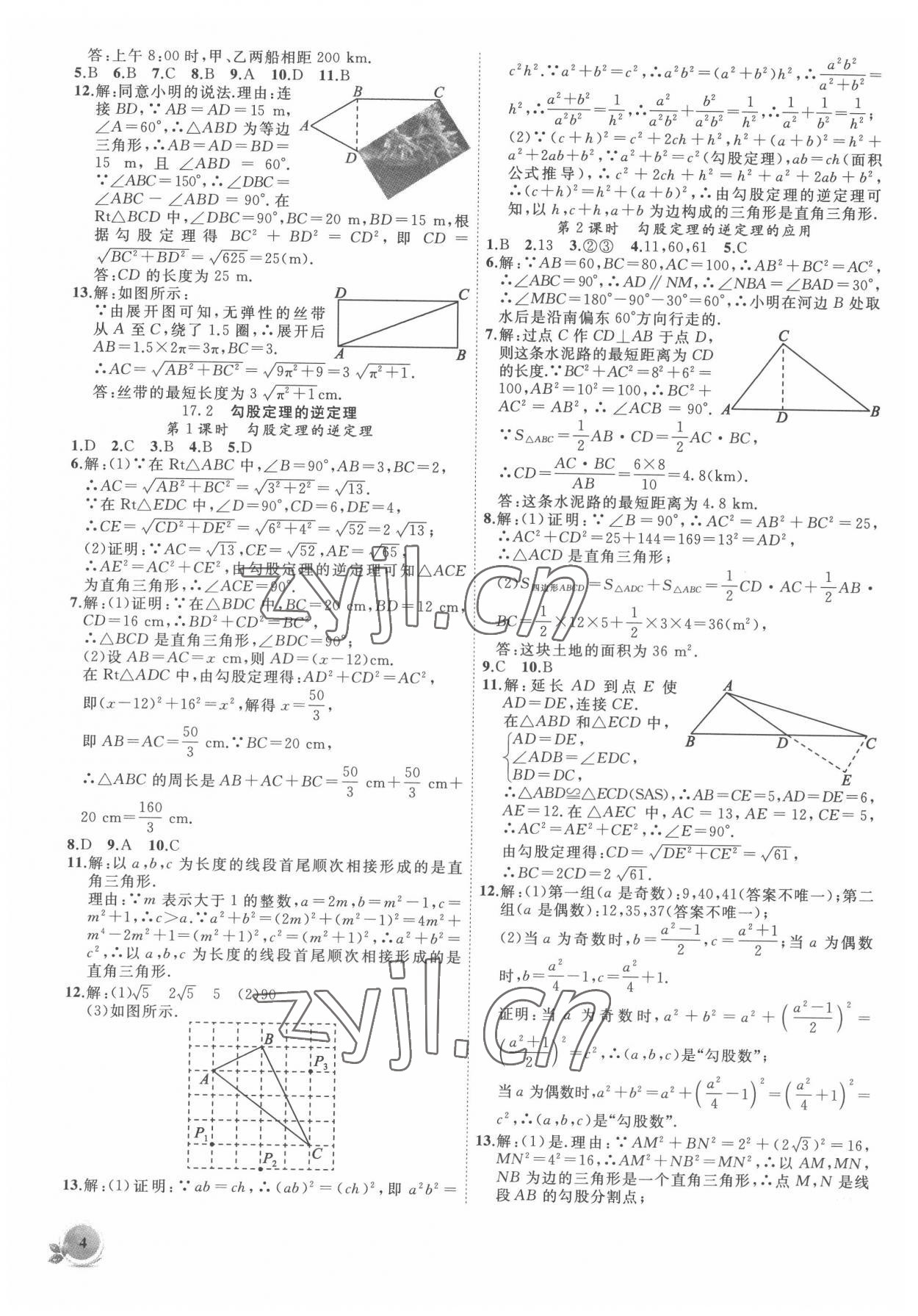 2022年創(chuàng)新課堂創(chuàng)新作業(yè)本八年級(jí)數(shù)學(xué)下冊(cè)人教版 第4頁(yè)