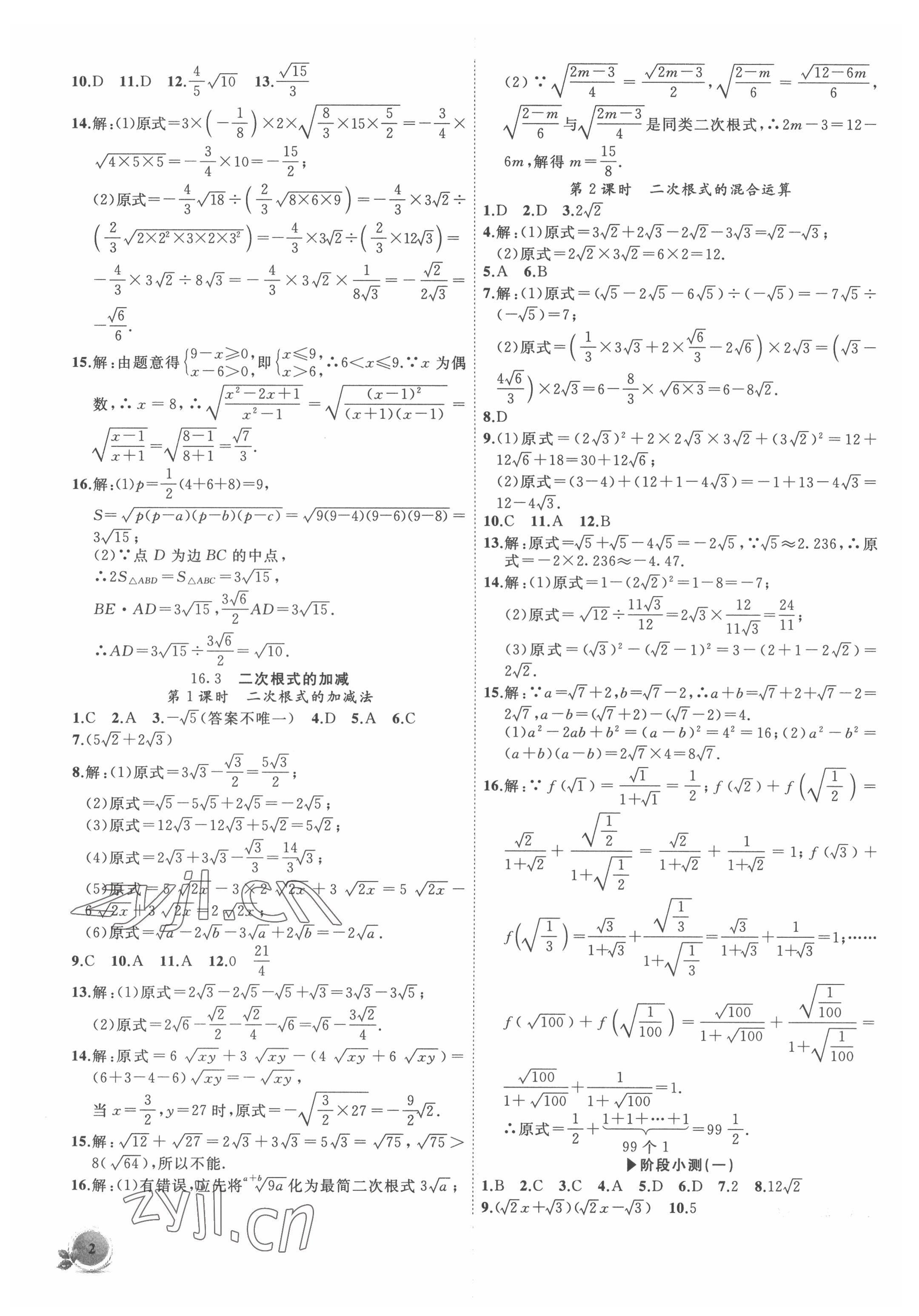 2022年創(chuàng)新課堂創(chuàng)新作業(yè)本八年級數(shù)學(xué)下冊人教版 第2頁