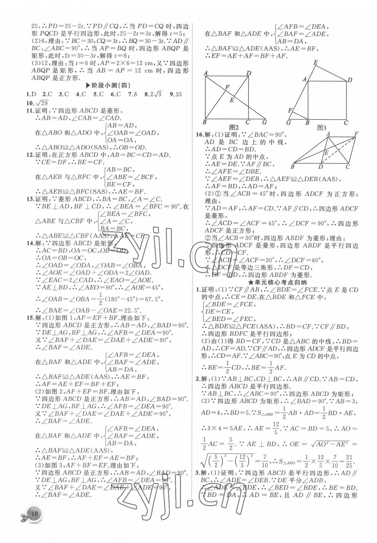 2022年创新课堂创新作业本八年级数学下册人教版 第10页