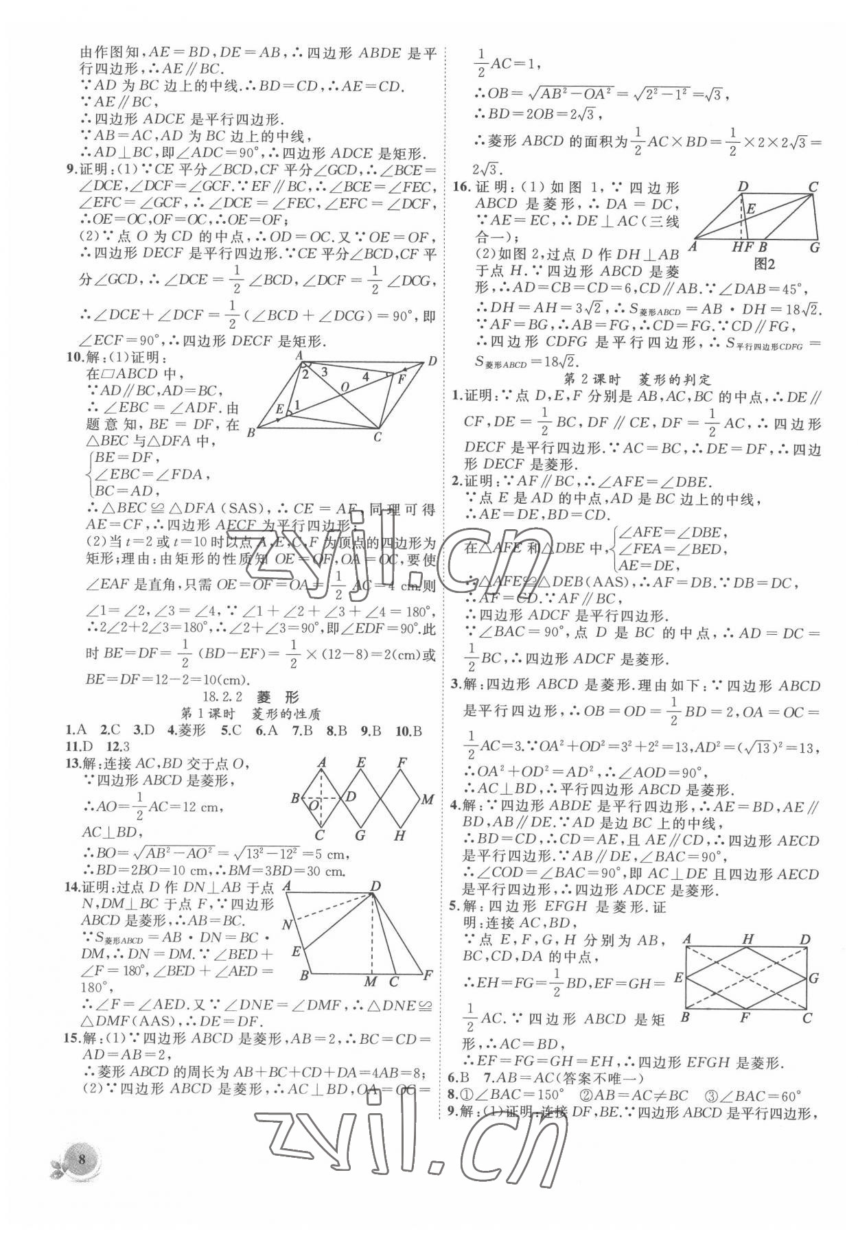 2022年创新课堂创新作业本八年级数学下册人教版 第8页