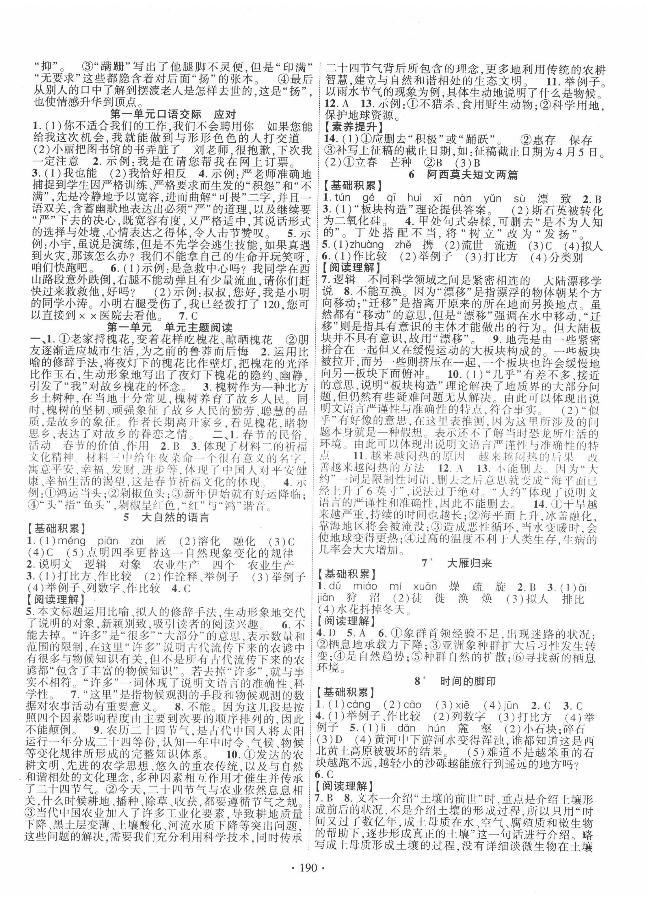 2022年暢優(yōu)新課堂八年級語文下冊人教版 第2頁