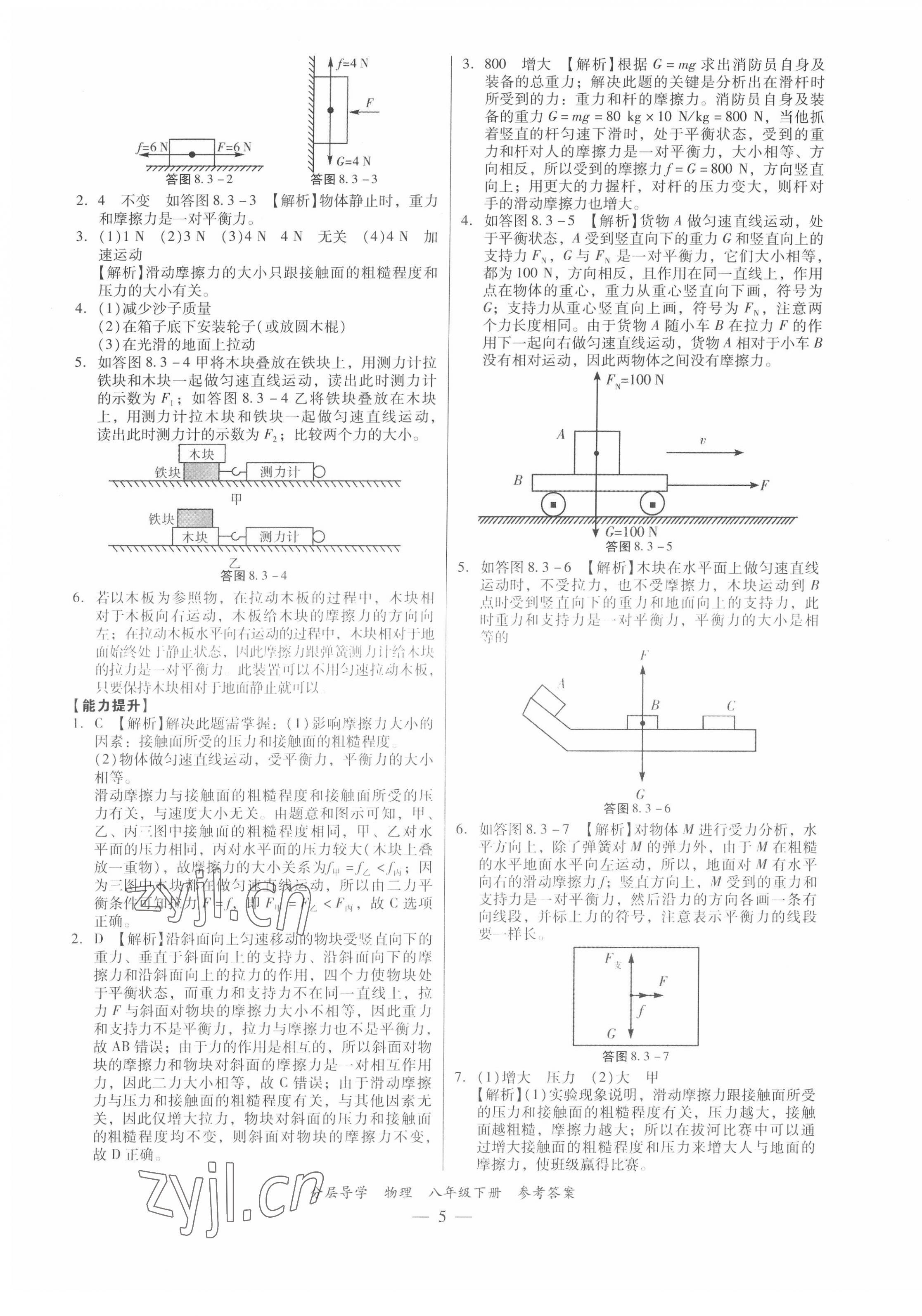 2022年分層導學八年級物理下冊人教版 第5頁