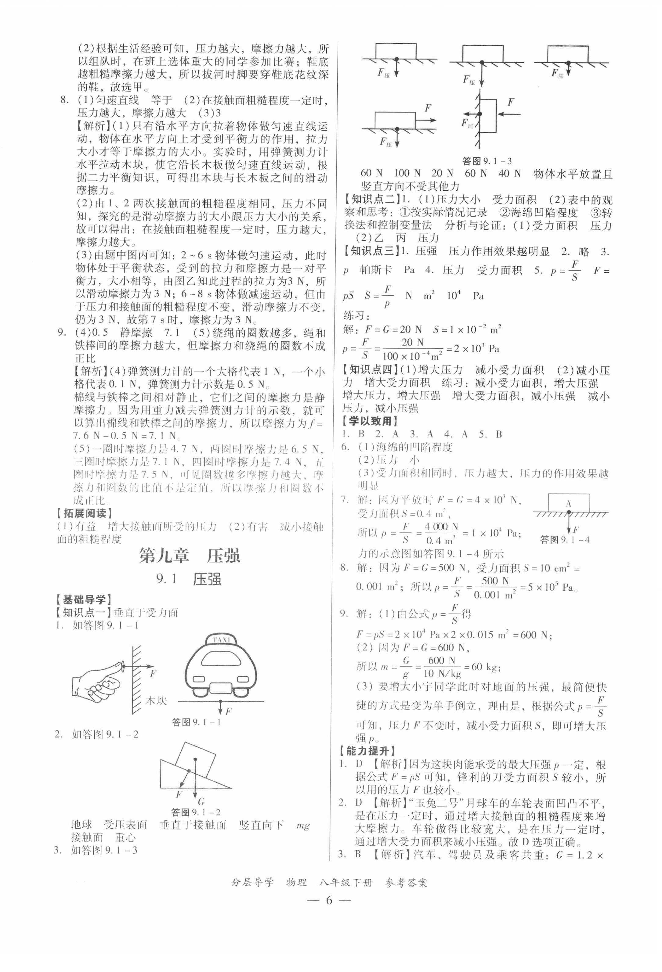 2022年分層導學八年級物理下冊人教版 第6頁