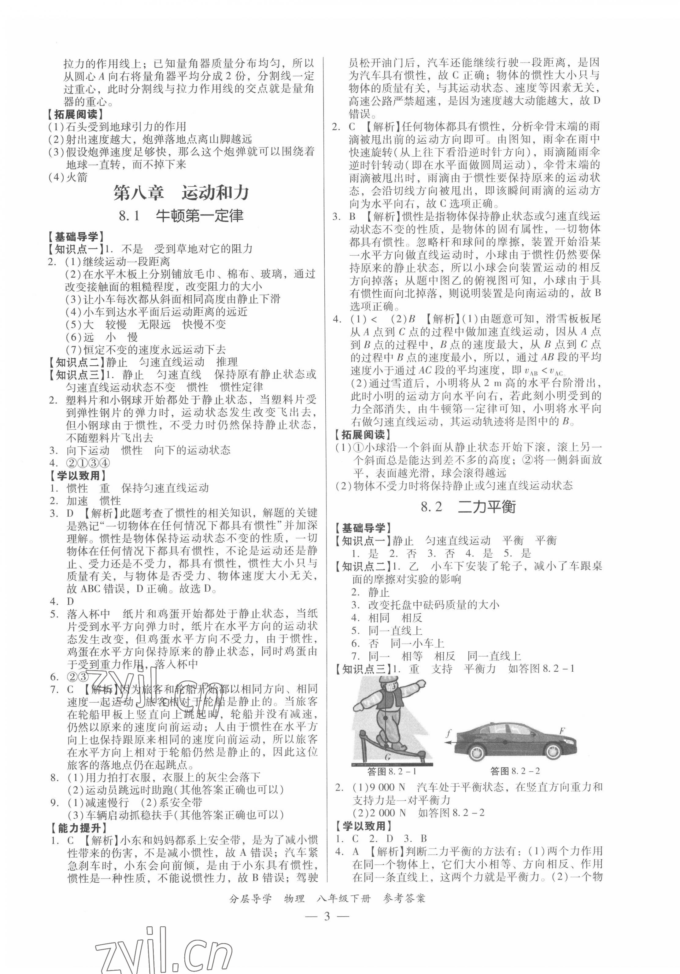 2022年分層導(dǎo)學(xué)八年級(jí)物理下冊(cè)人教版 第3頁