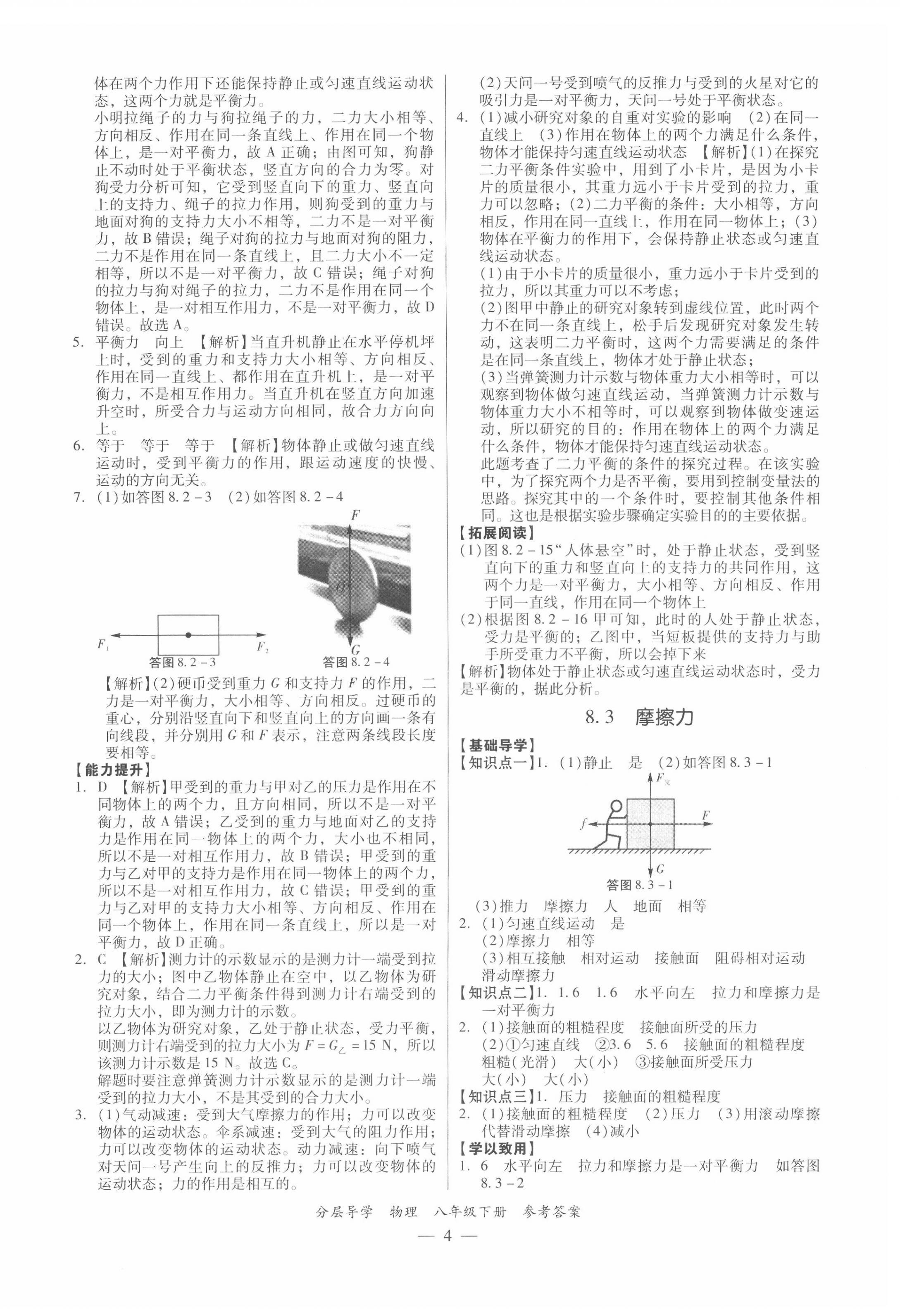 2022年分層導(dǎo)學(xué)八年級(jí)物理下冊(cè)人教版 第4頁(yè)