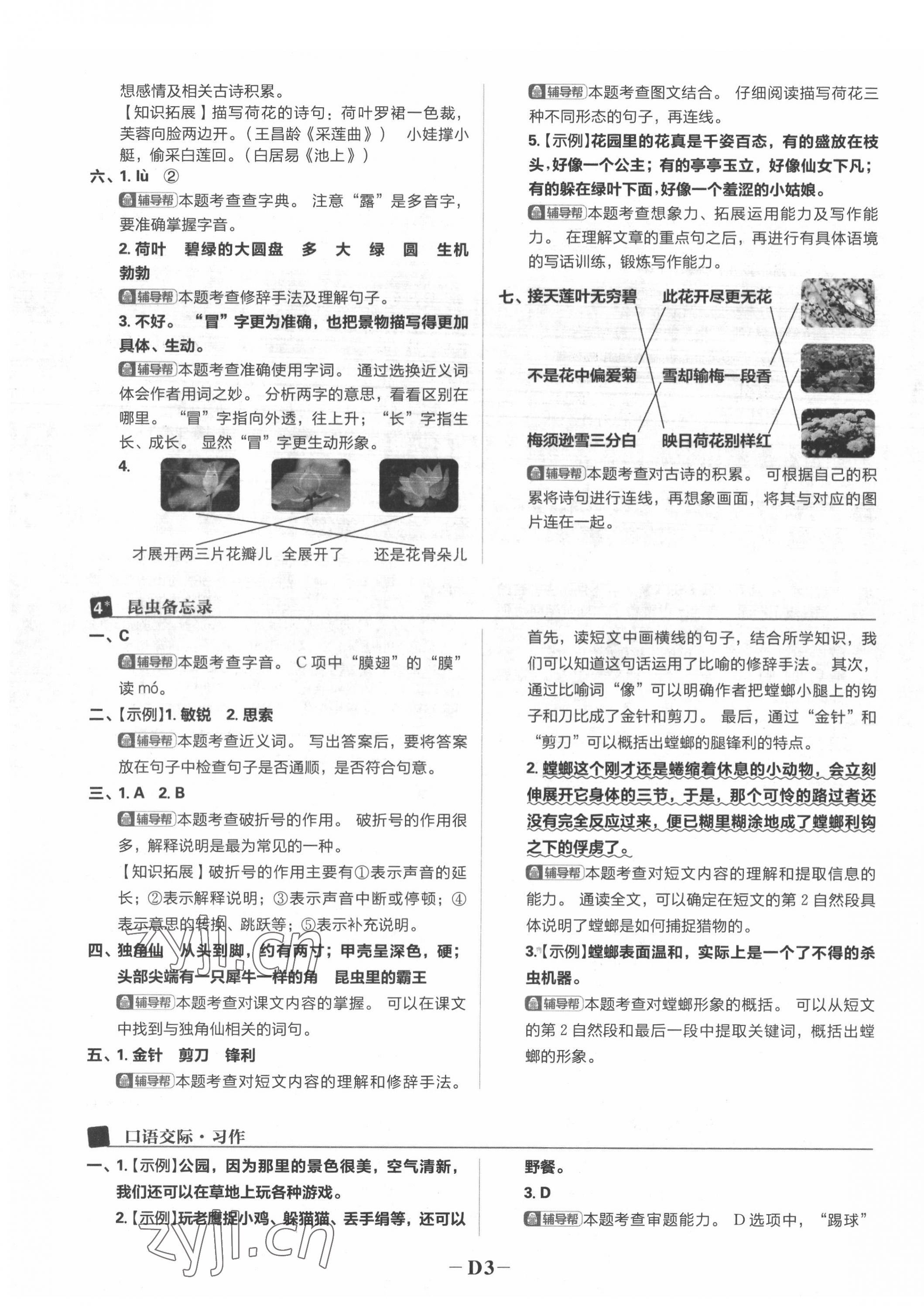 2022年小學必刷題三年級語文下冊人教版 第7頁