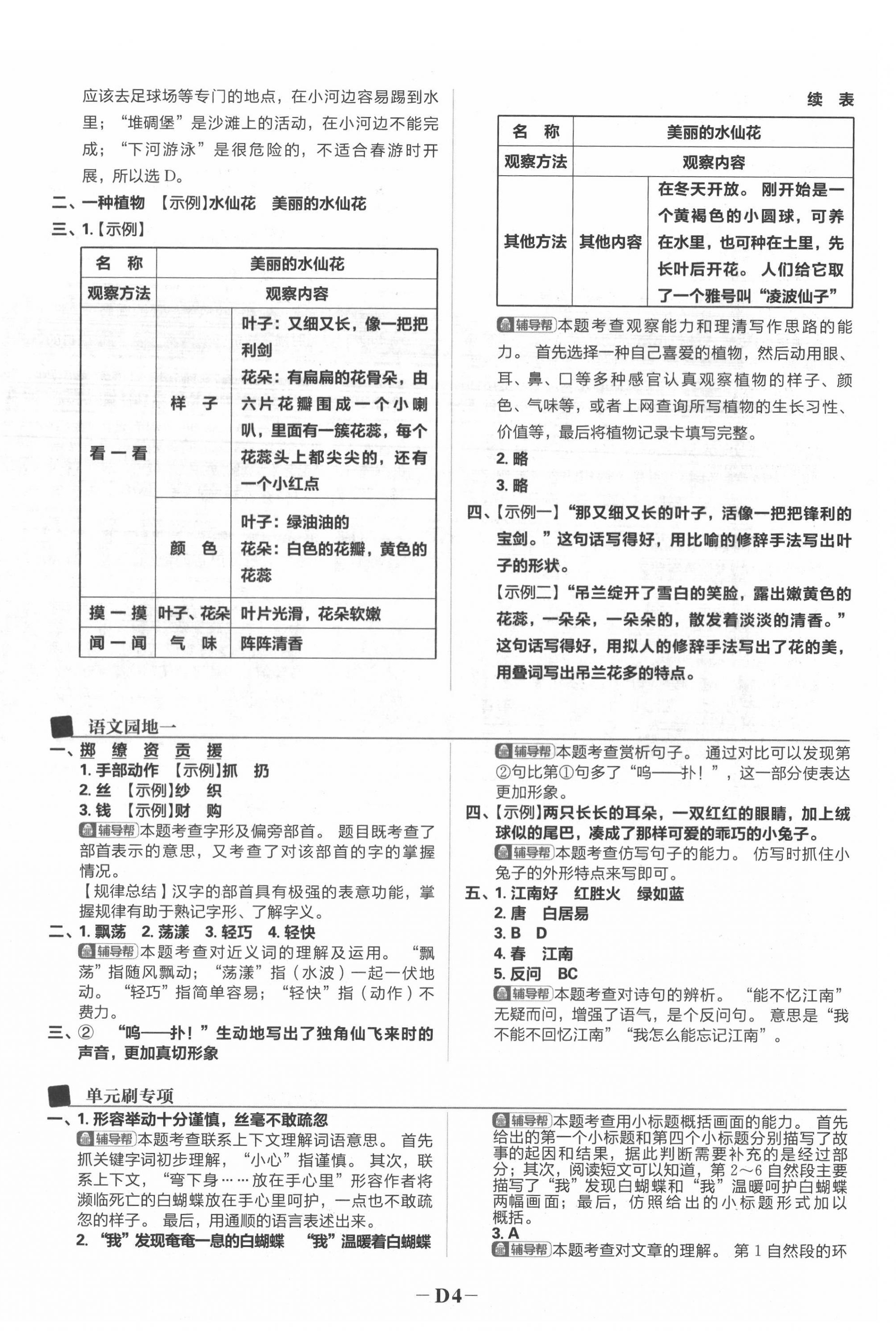 2022年小學(xué)必刷題三年級語文下冊人教版 第8頁