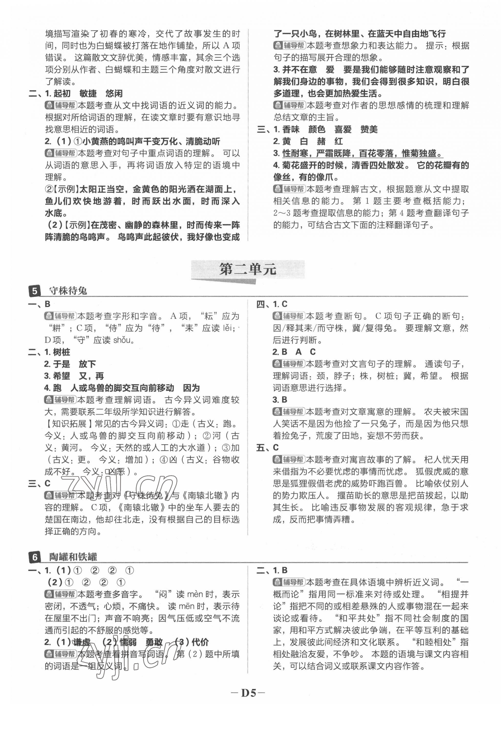 2022年小學(xué)必刷題三年級(jí)語(yǔ)文下冊(cè)人教版 第9頁(yè)