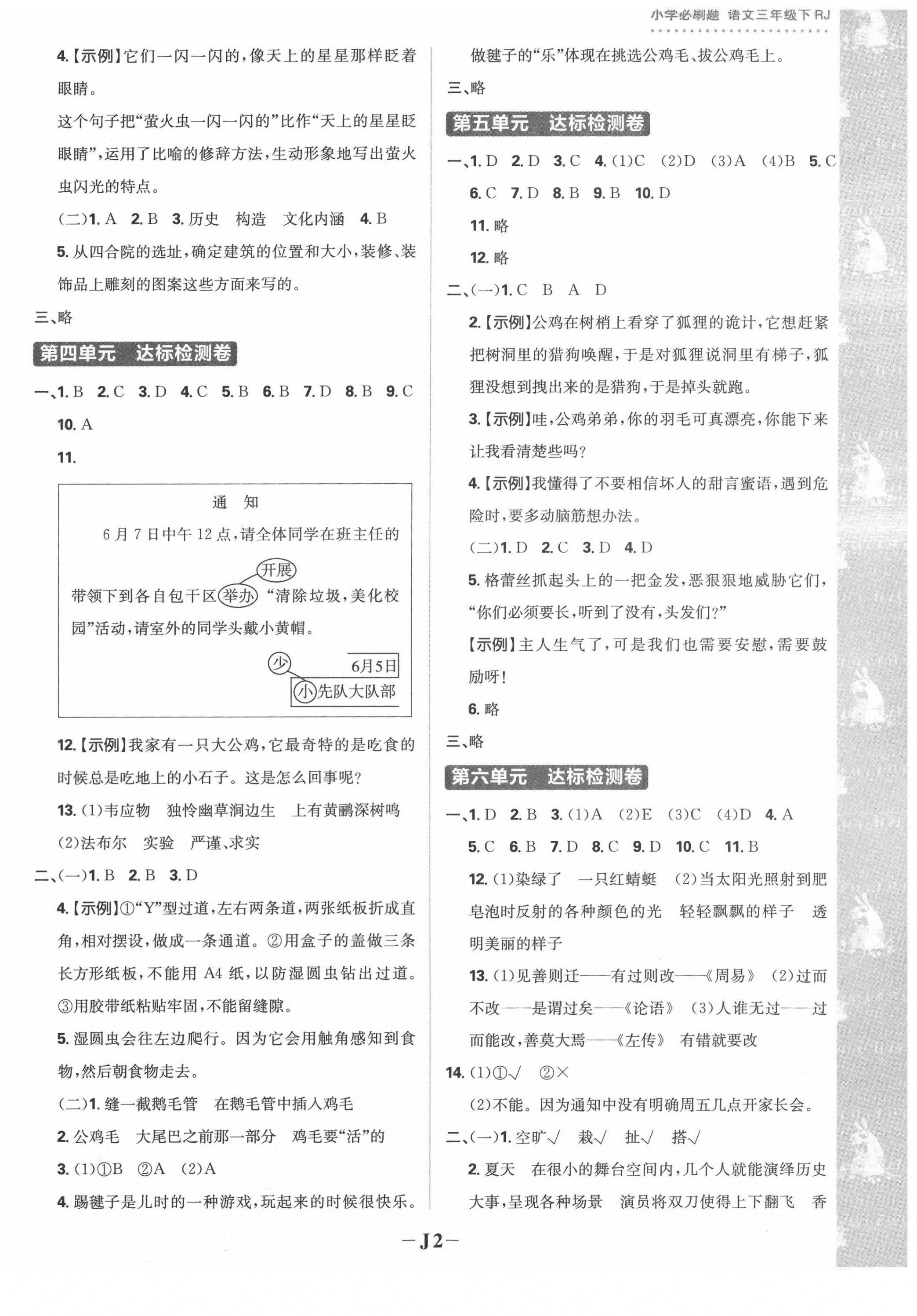 2022年小學(xué)必刷題三年級語文下冊人教版 第2頁