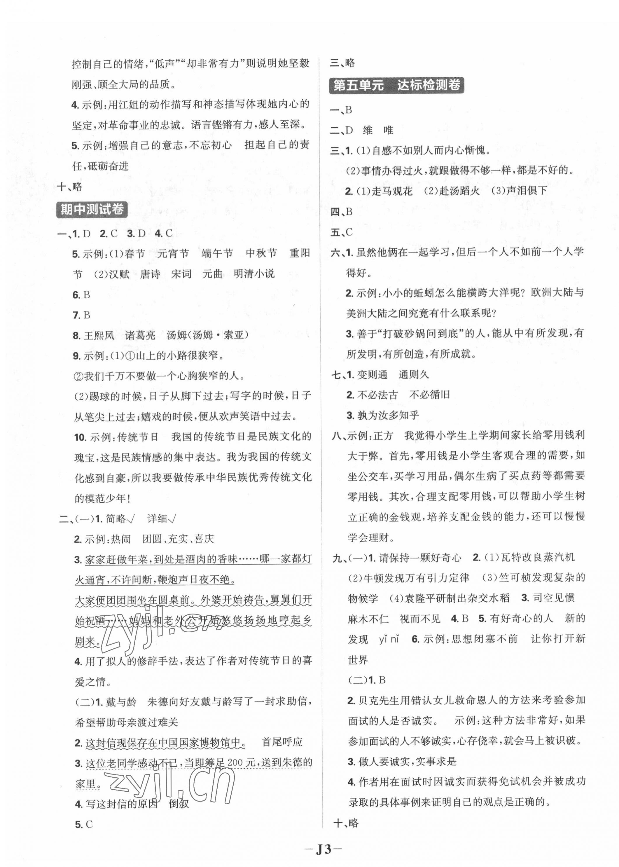 2022年小學(xué)必刷題六年級(jí)語(yǔ)文下冊(cè)人教版 第3頁(yè)