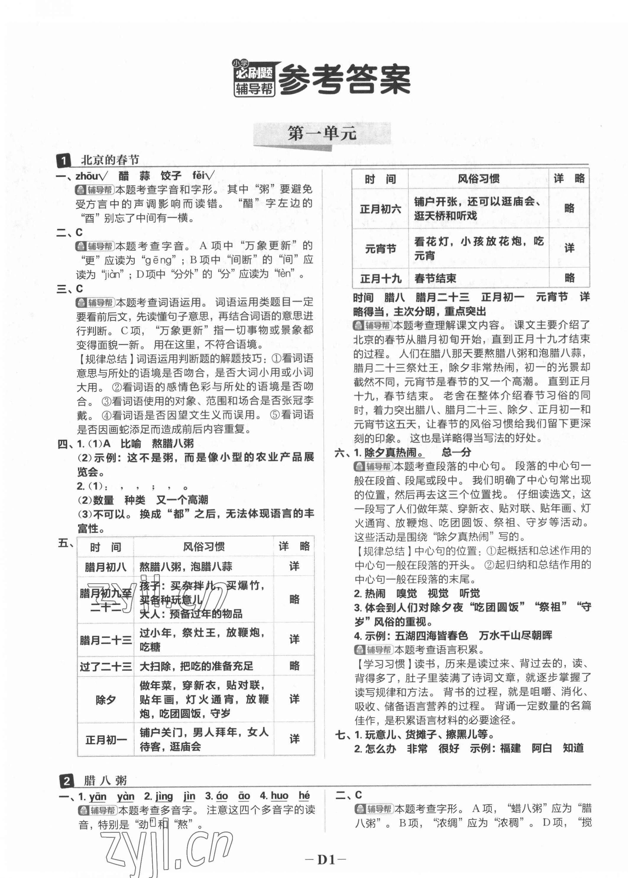 2022年小學必刷題六年級語文下冊人教版 第7頁