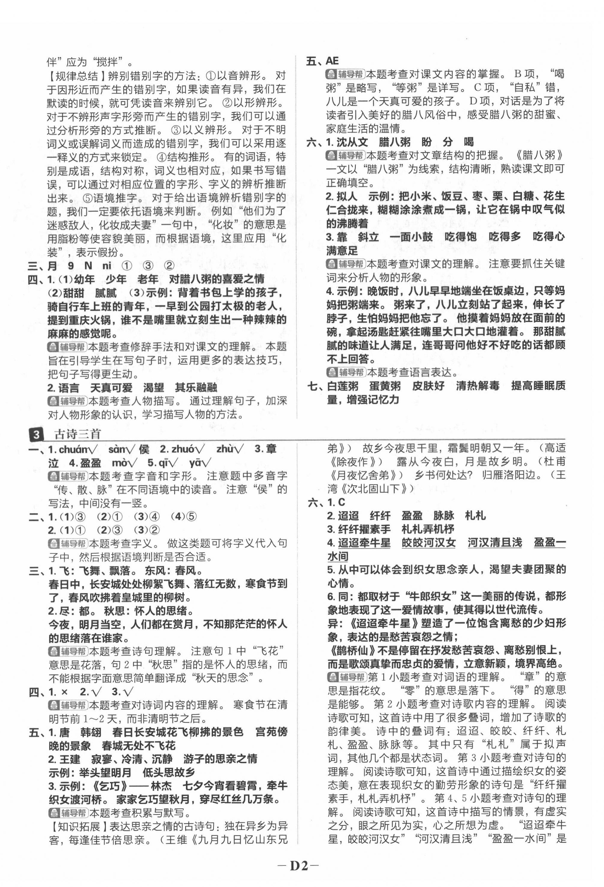 2022年小學(xué)必刷題六年級(jí)語(yǔ)文下冊(cè)人教版 第8頁(yè)