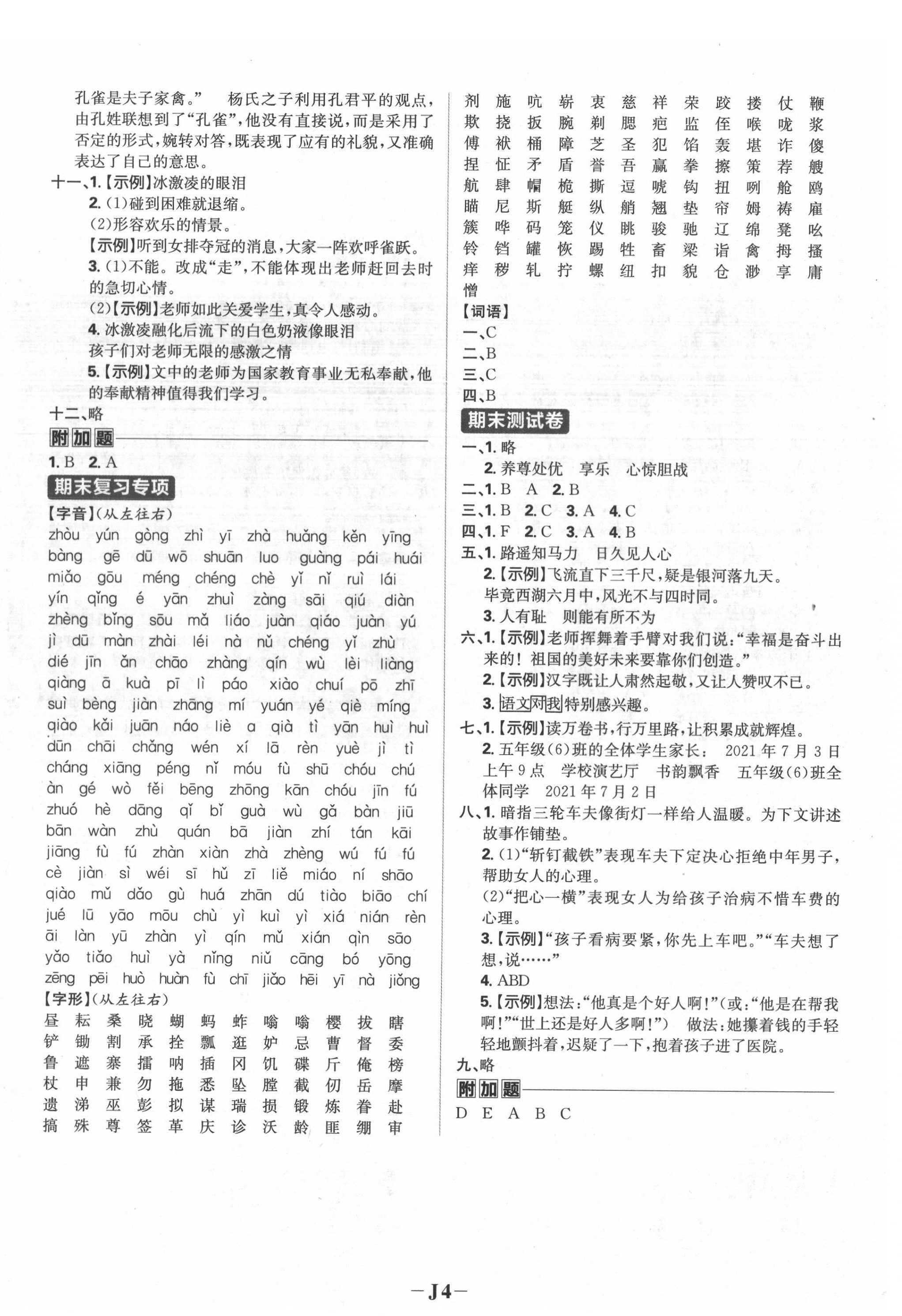 2022年小學(xué)必刷題五年級語文下冊人教版 第4頁