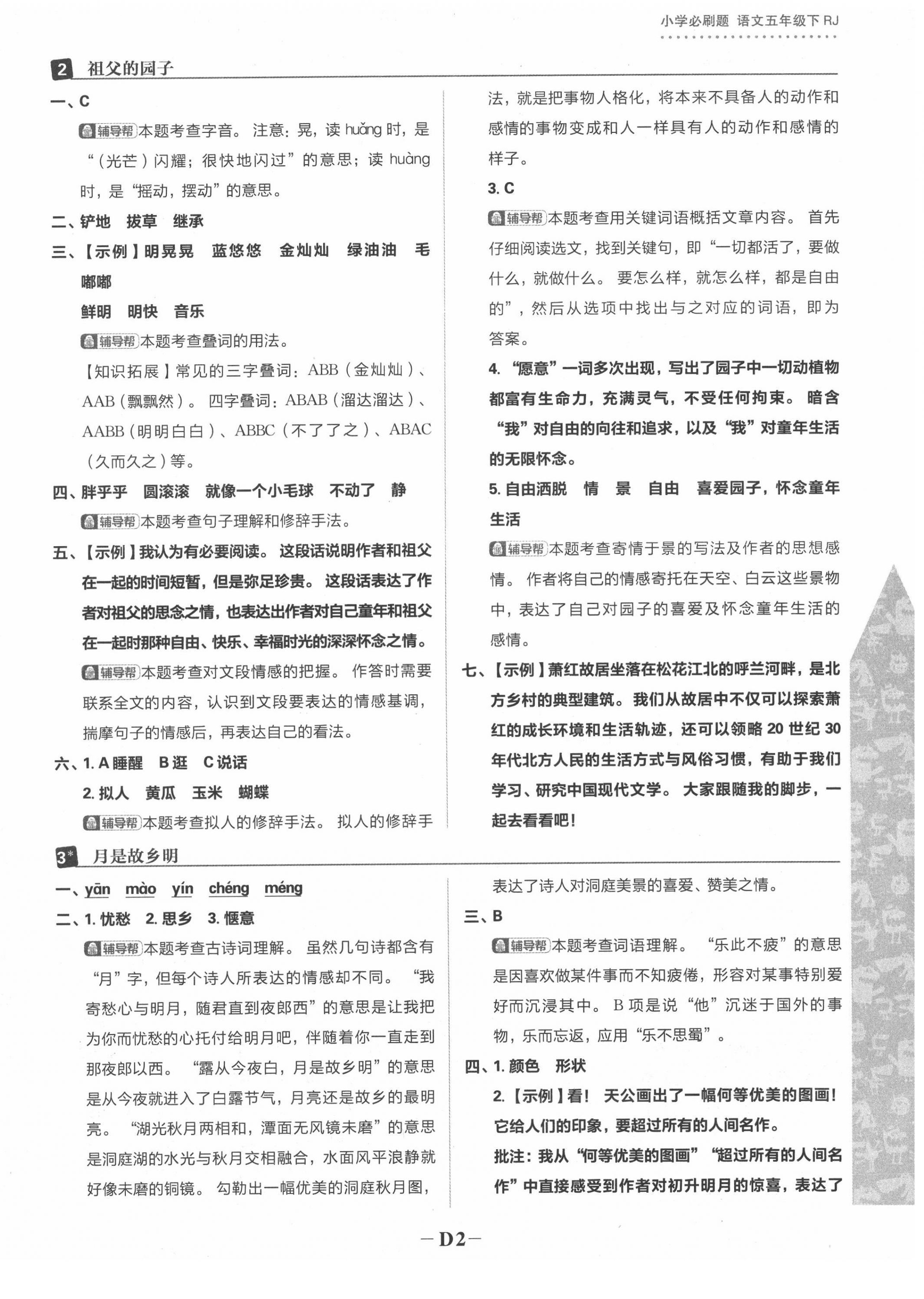 2022年小學(xué)必刷題五年級(jí)語(yǔ)文下冊(cè)人教版 第6頁(yè)