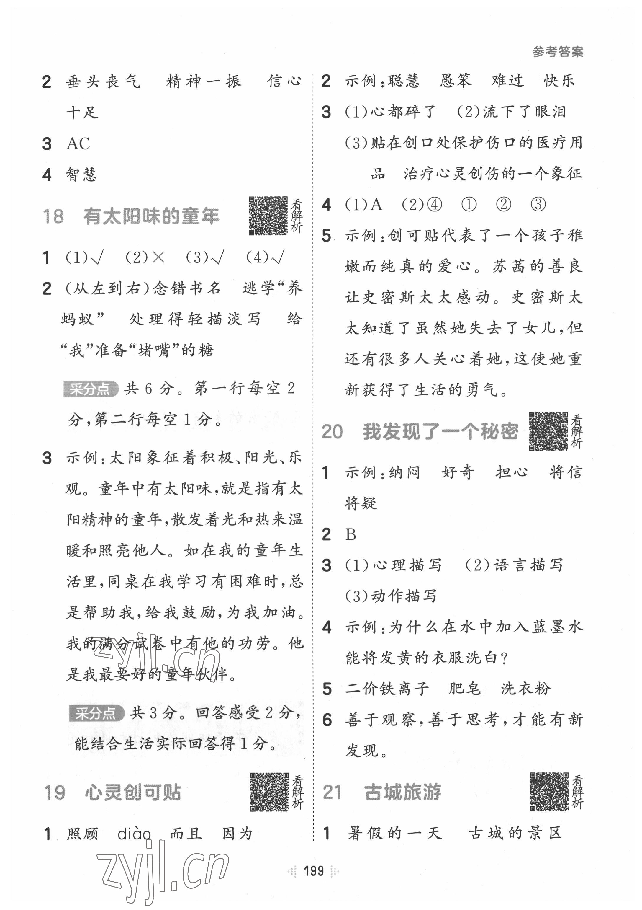 2022年閱讀真題100篇四年級語文 參考答案第7頁