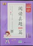 2022年閱讀真題100篇四年級(jí)語(yǔ)文