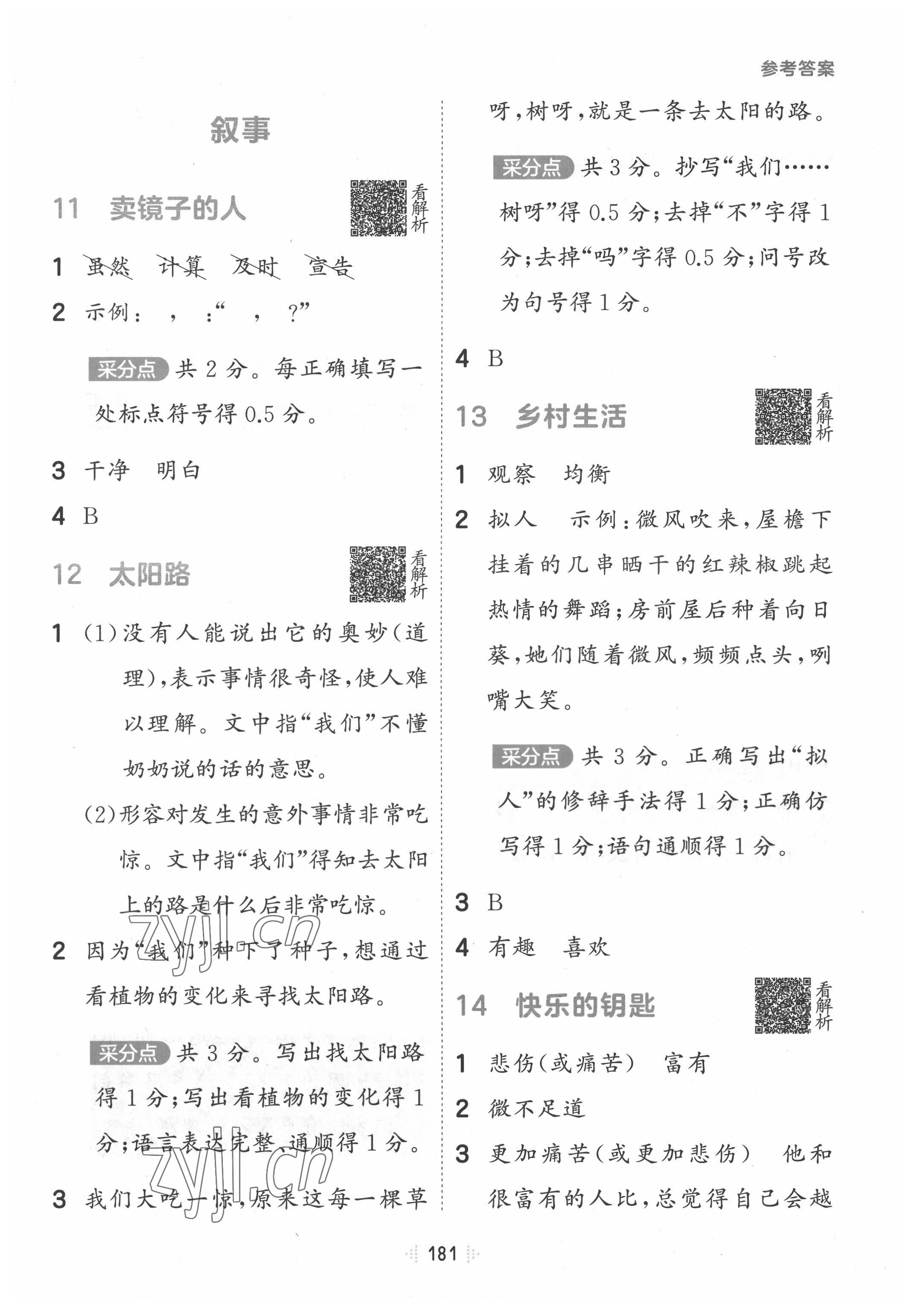 2022年閱讀真題100篇三年級(jí)語(yǔ)文 參考答案第5頁(yè)