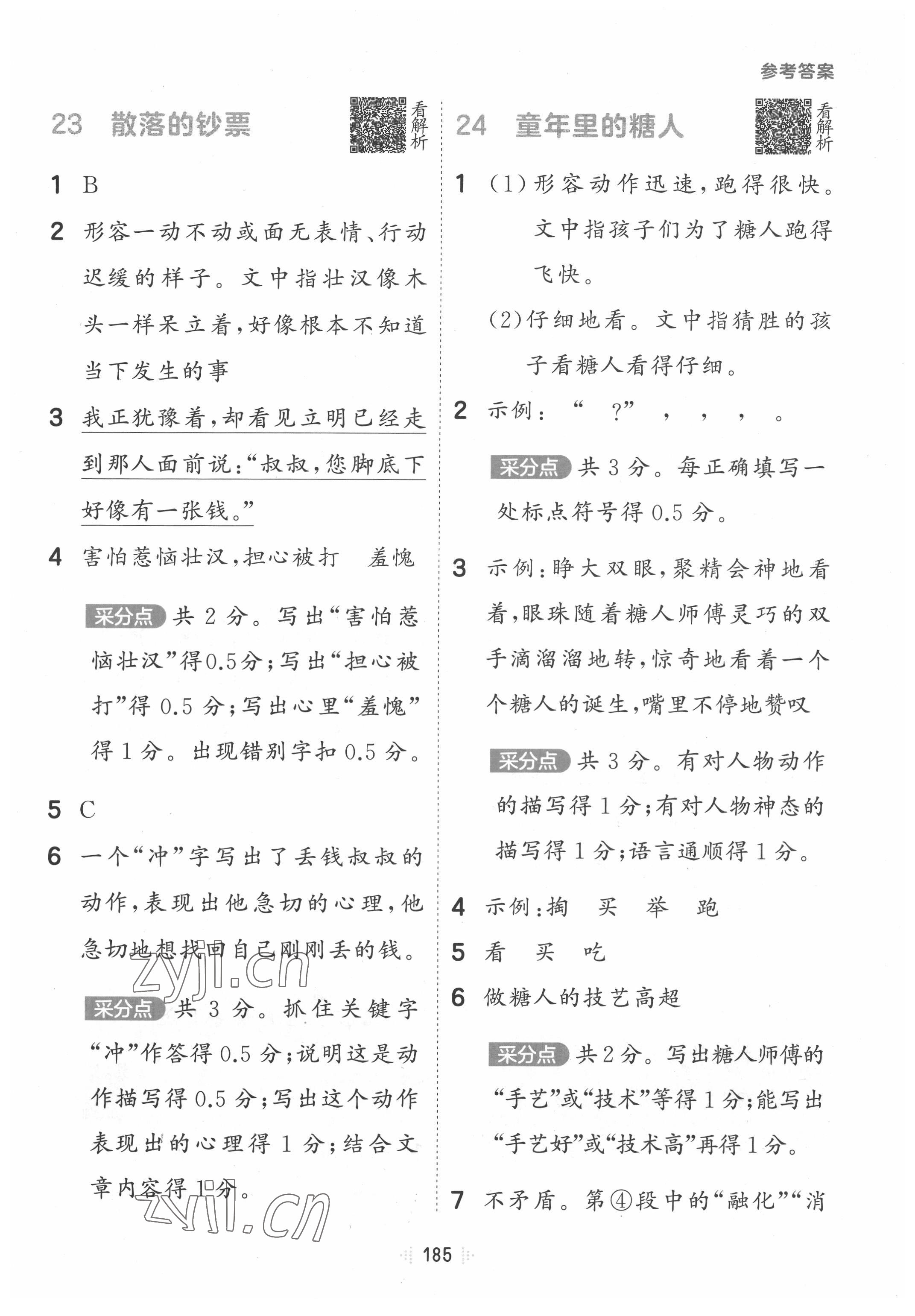 2022年閱讀真題100篇三年級語文 參考答案第9頁