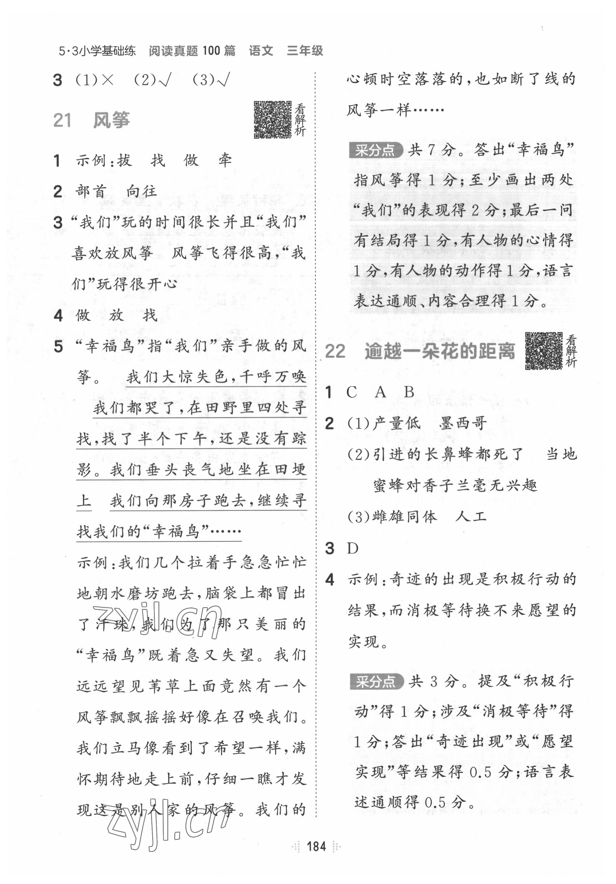 2022年閱讀真題100篇三年級(jí)語文 參考答案第8頁