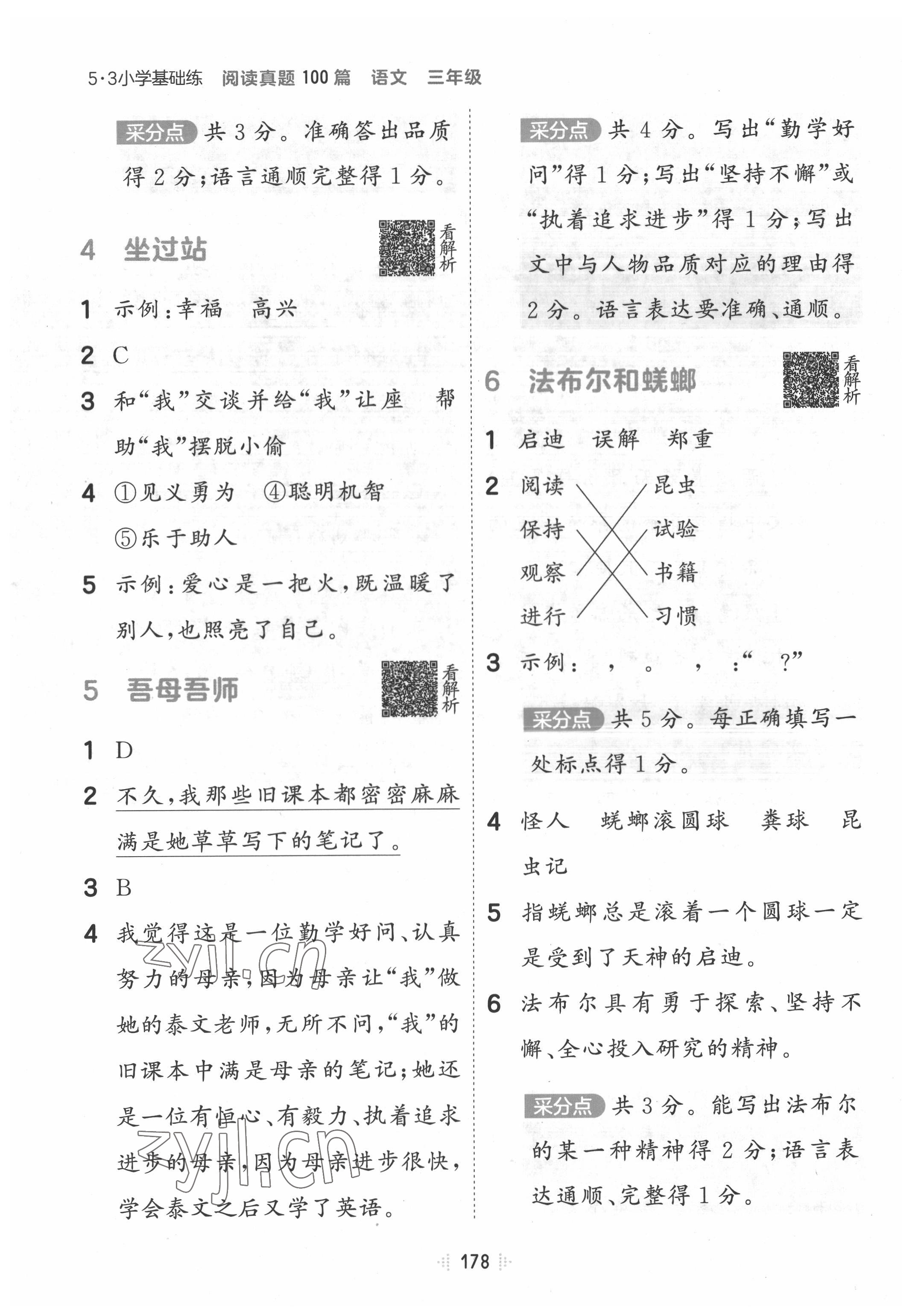 2022年阅读真题100篇三年级语文 参考答案第2页
