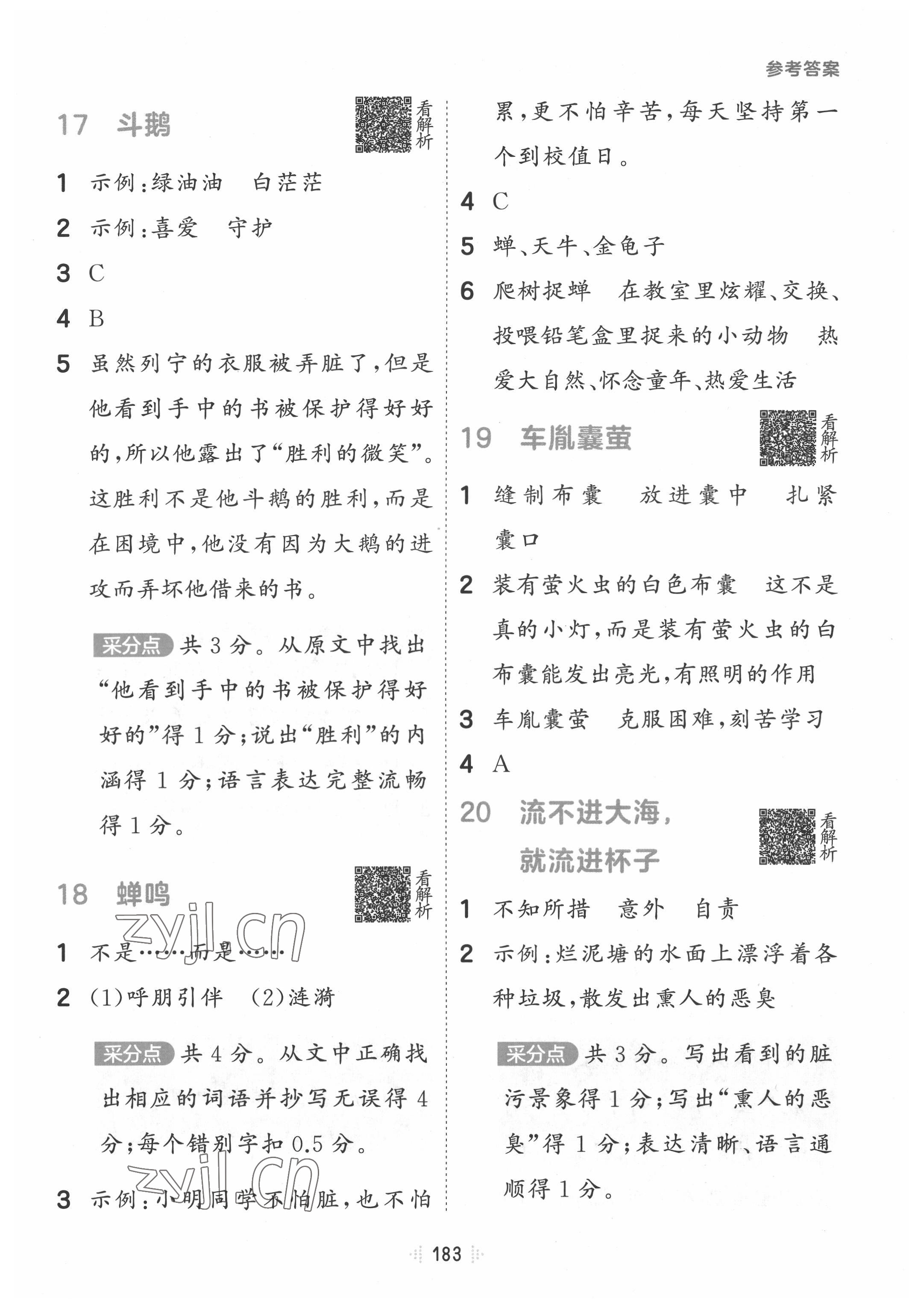 2022年閱讀真題100篇三年級(jí)語(yǔ)文 參考答案第7頁(yè)