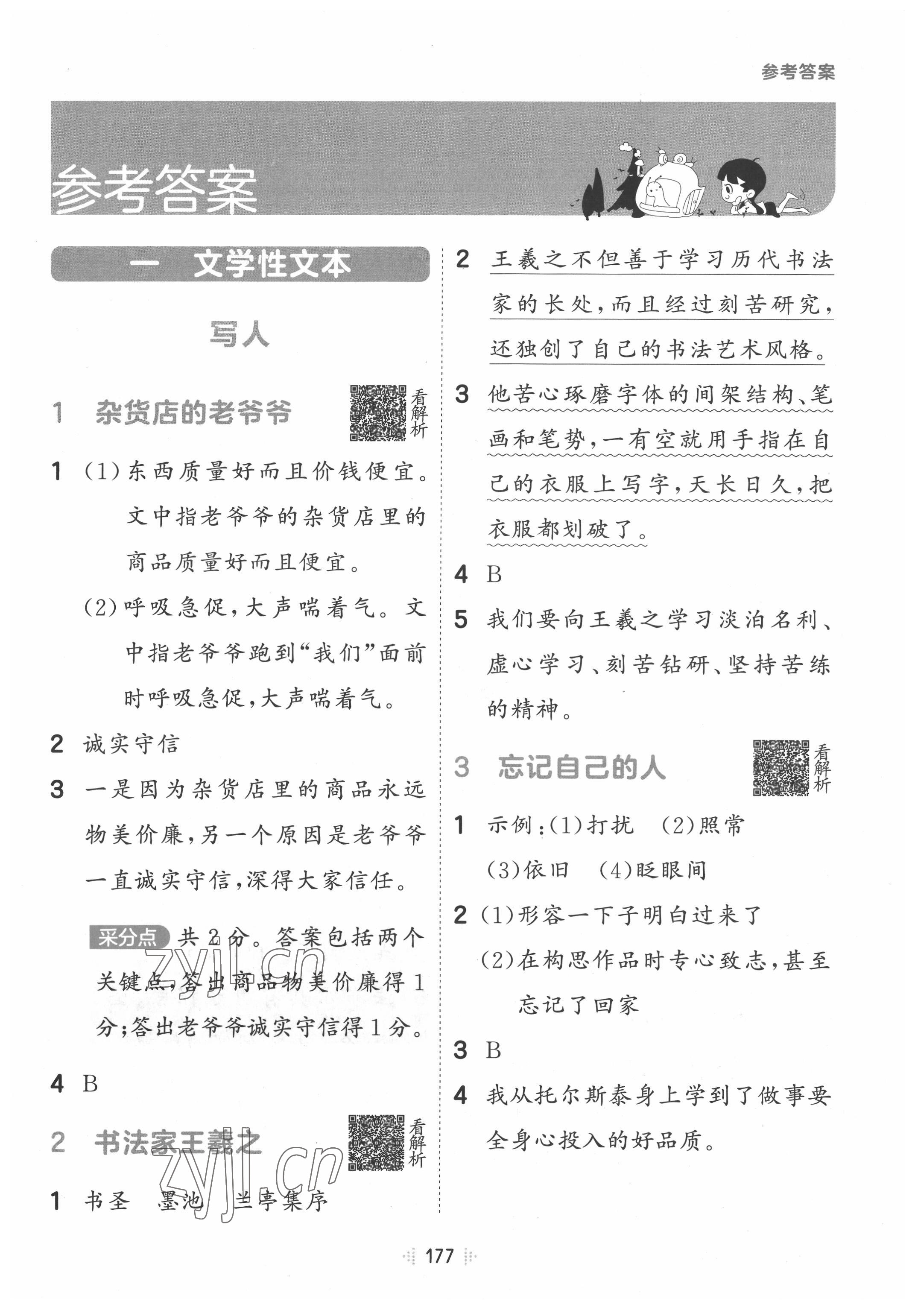 2022年閱讀真題100篇三年級語文 參考答案第1頁