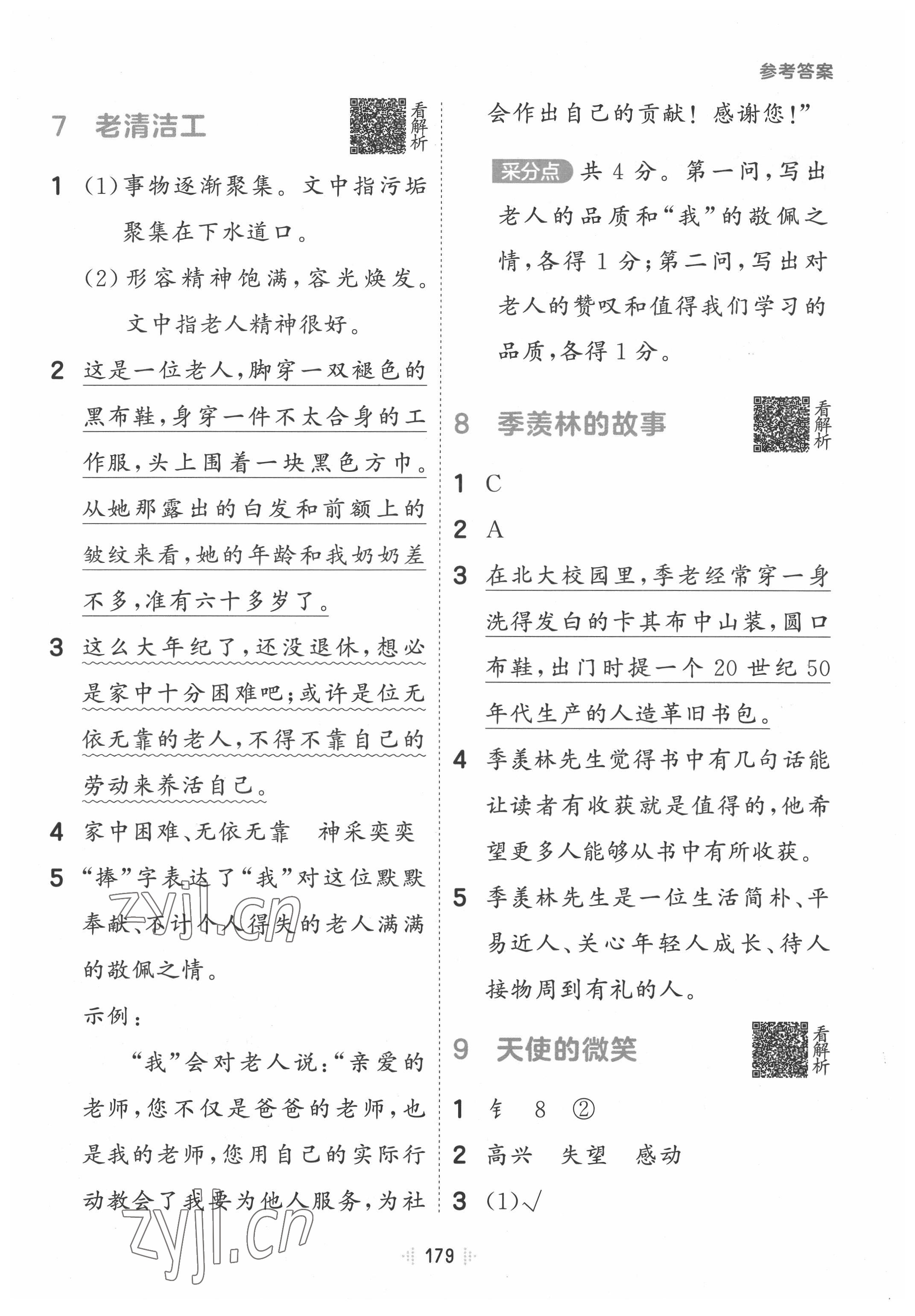 2022年閱讀真題100篇三年級語文 參考答案第3頁