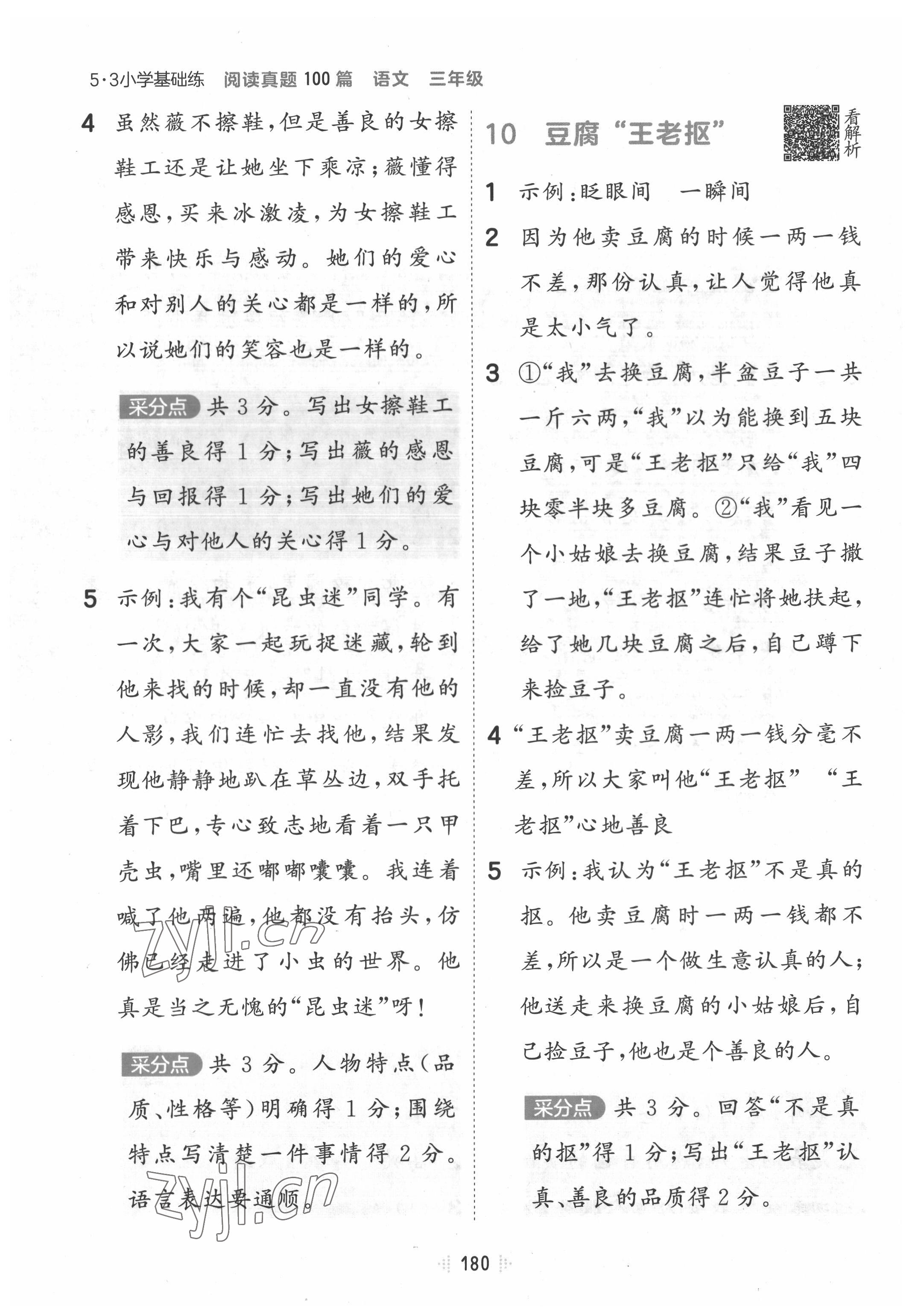 2022年閱讀真題100篇三年級語文 參考答案第4頁