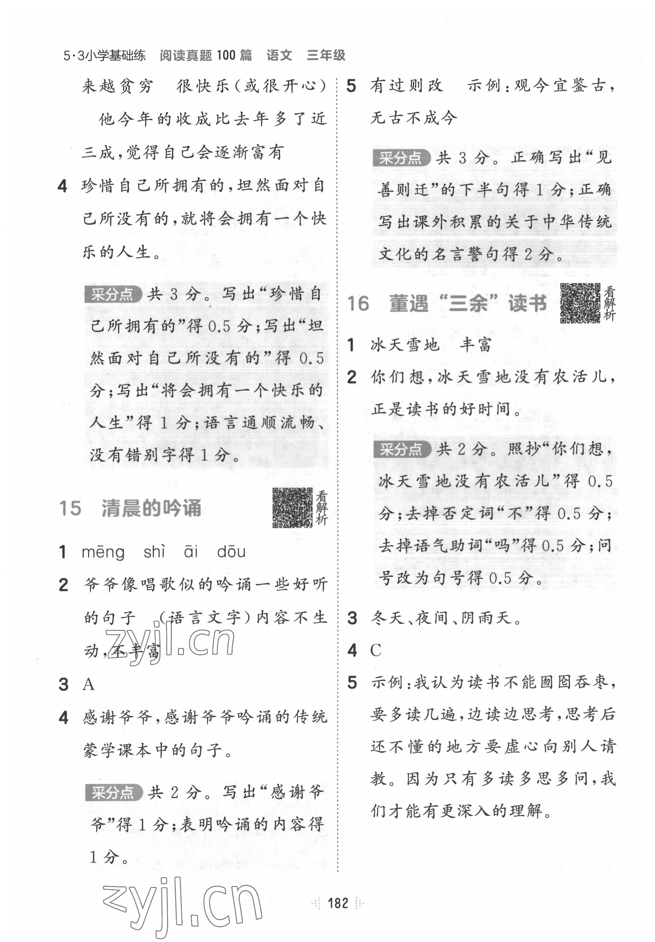 2022年閱讀真題100篇三年級語文 參考答案第6頁