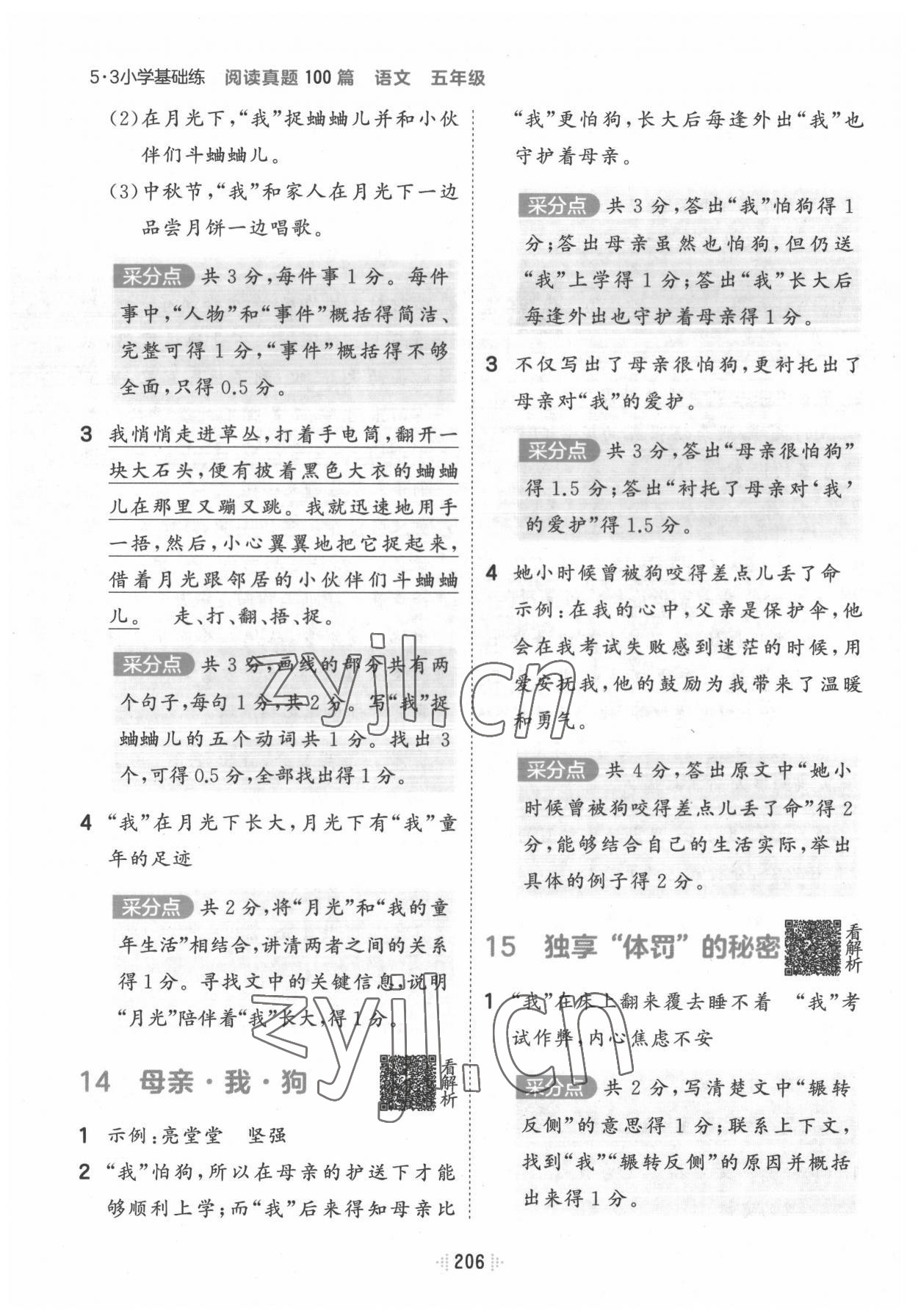 2022年阅读真题100篇五年级 参考答案第6页