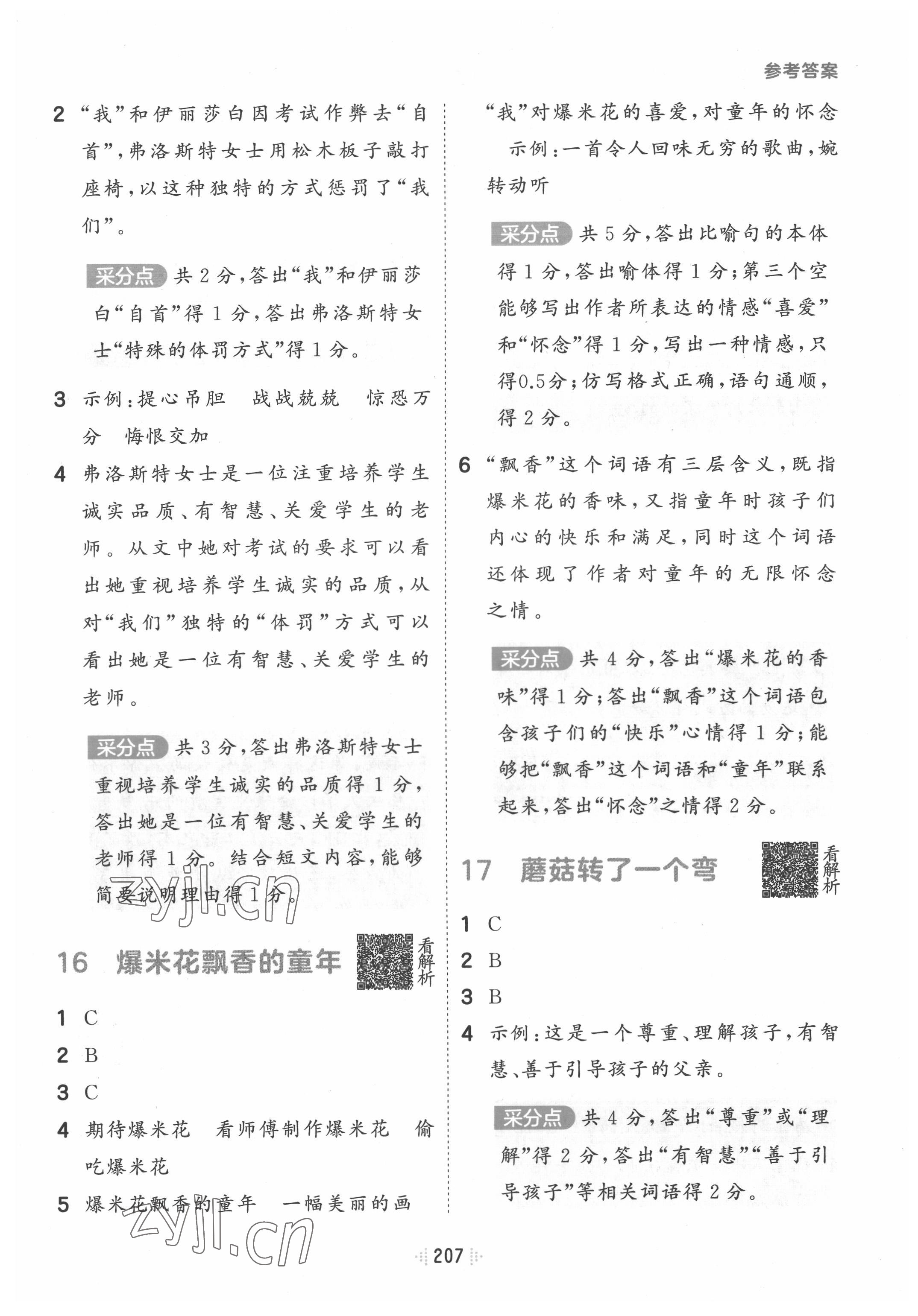 2022年阅读真题100篇五年级 参考答案第7页