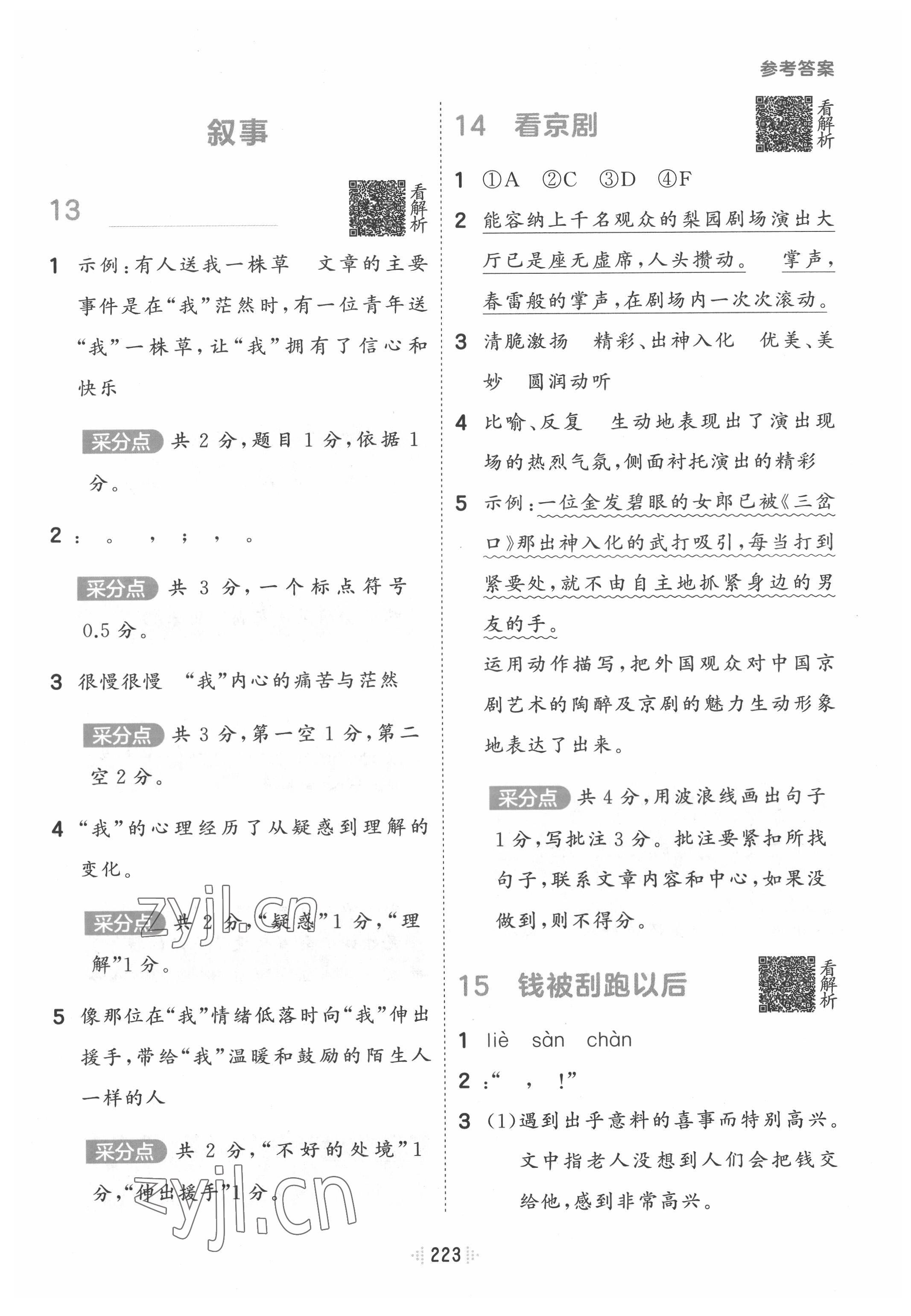 2022年閱讀真題100篇六年級語文 參考答案第7頁