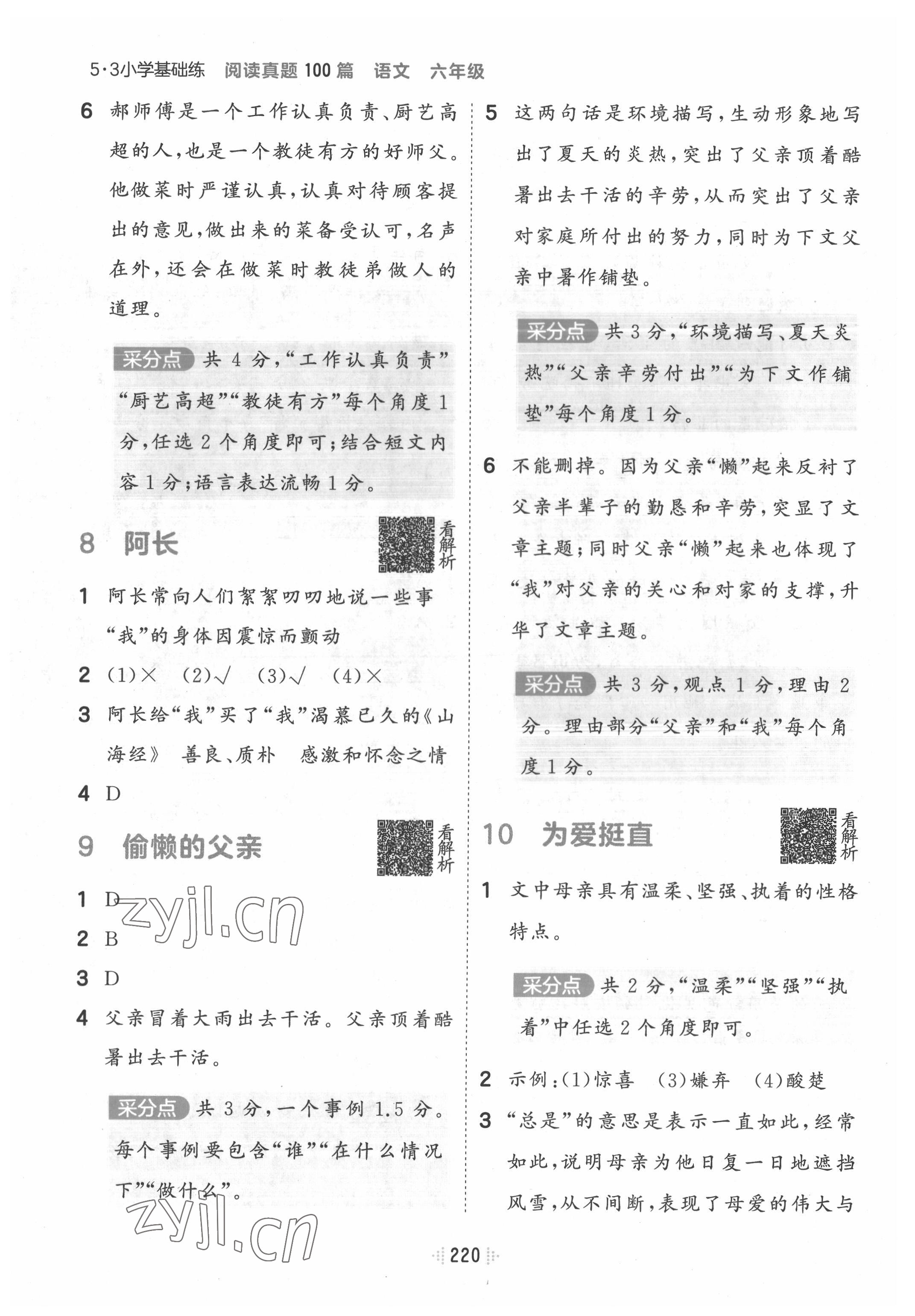 2022年閱讀真題100篇六年級(jí)語(yǔ)文 參考答案第4頁(yè)