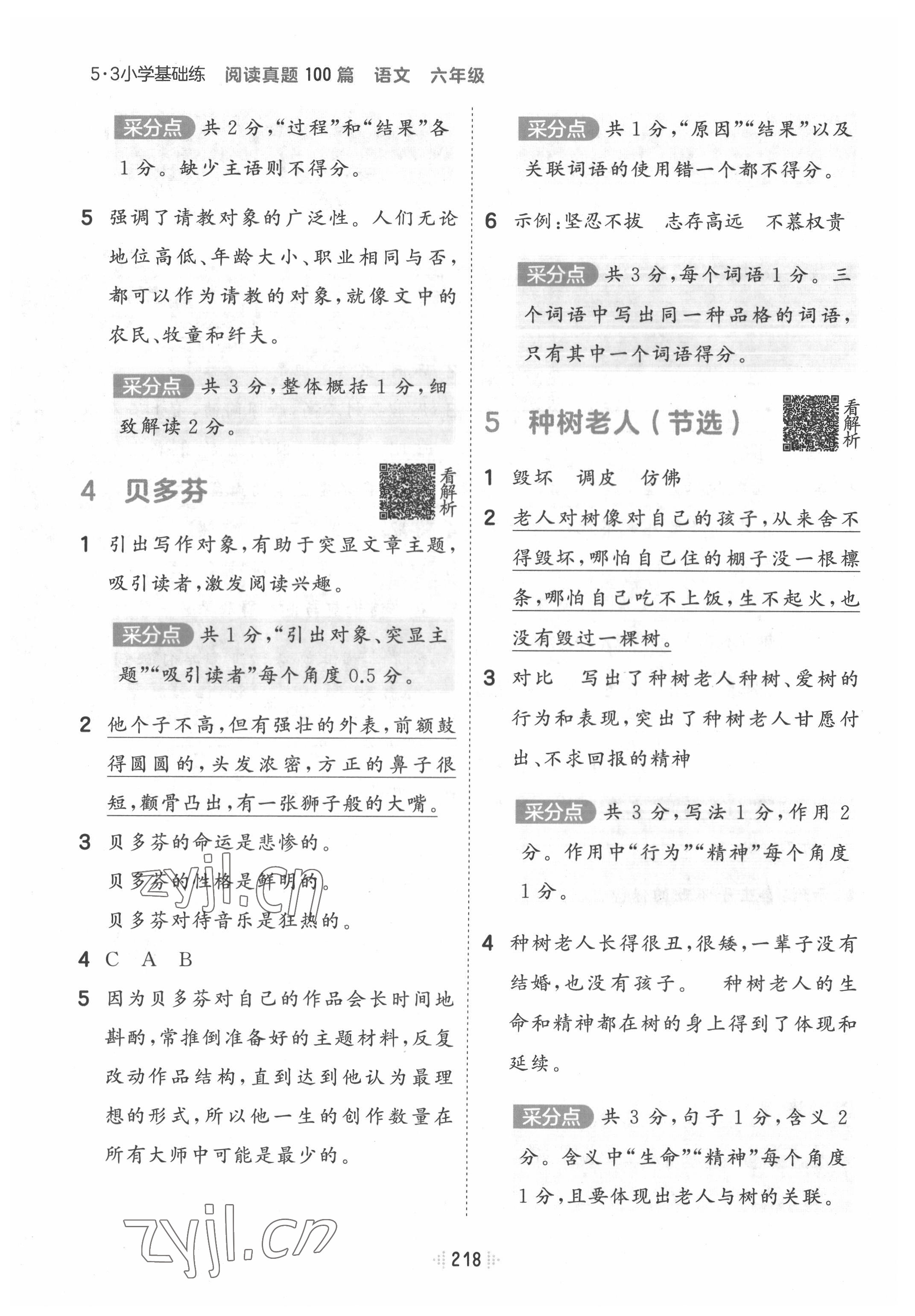 2022年閱讀真題100篇六年級(jí)語(yǔ)文 參考答案第2頁(yè)