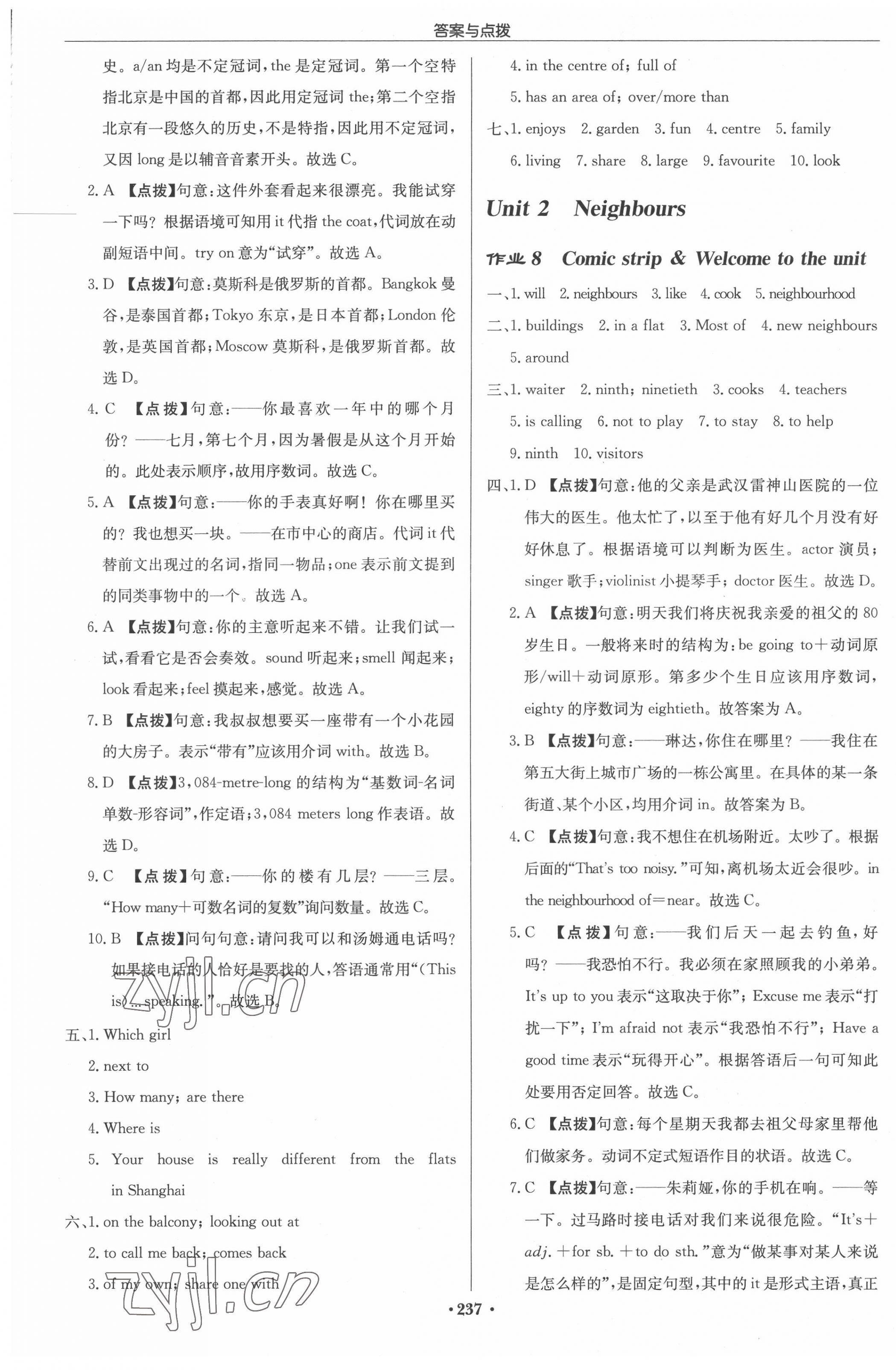 2022年啟東中學(xué)作業(yè)本七年級(jí)英語(yǔ)下冊(cè)譯林版淮安專版 第5頁(yè)