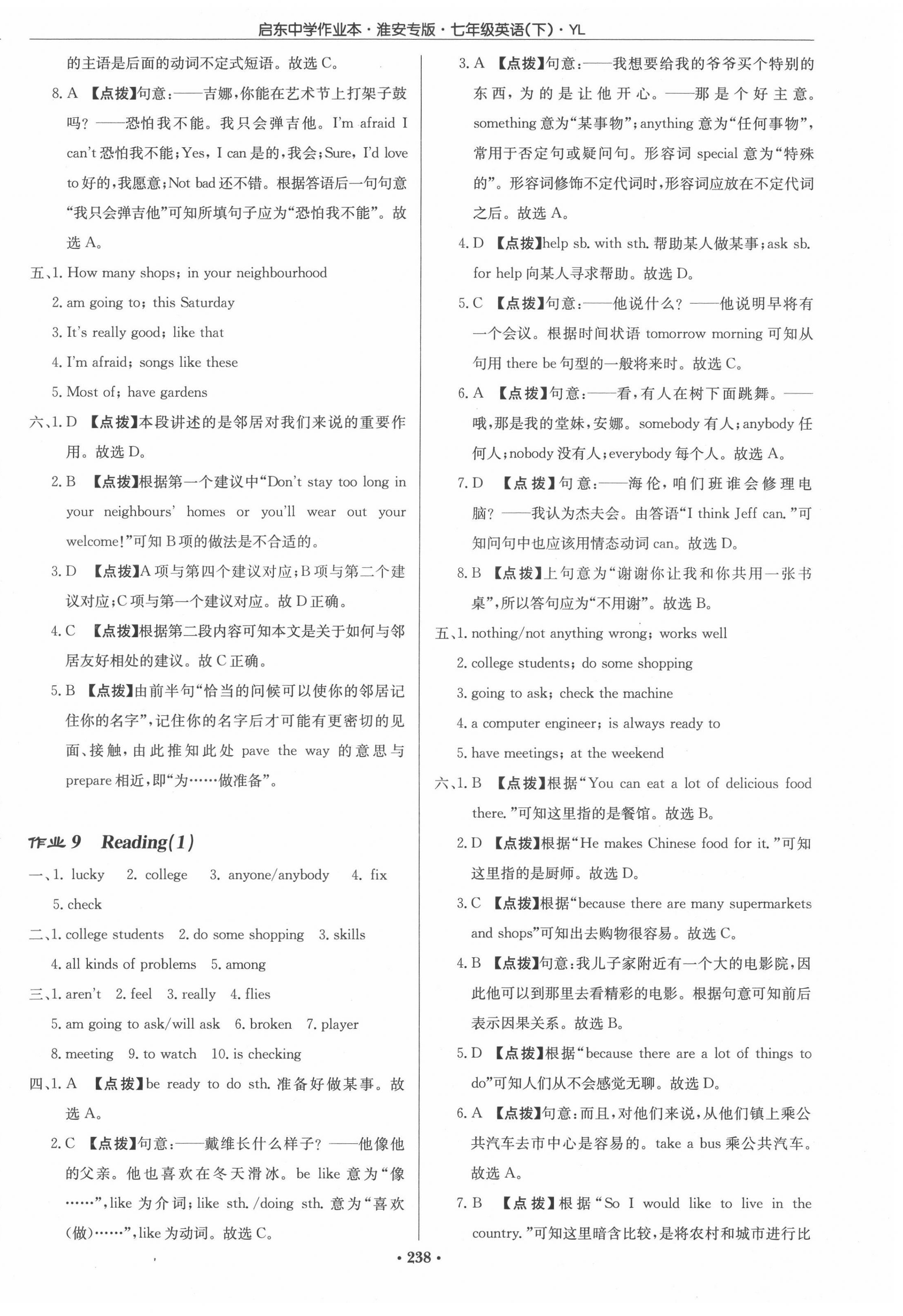 2022年啟東中學(xué)作業(yè)本七年級(jí)英語(yǔ)下冊(cè)譯林版淮安專版 第6頁(yè)