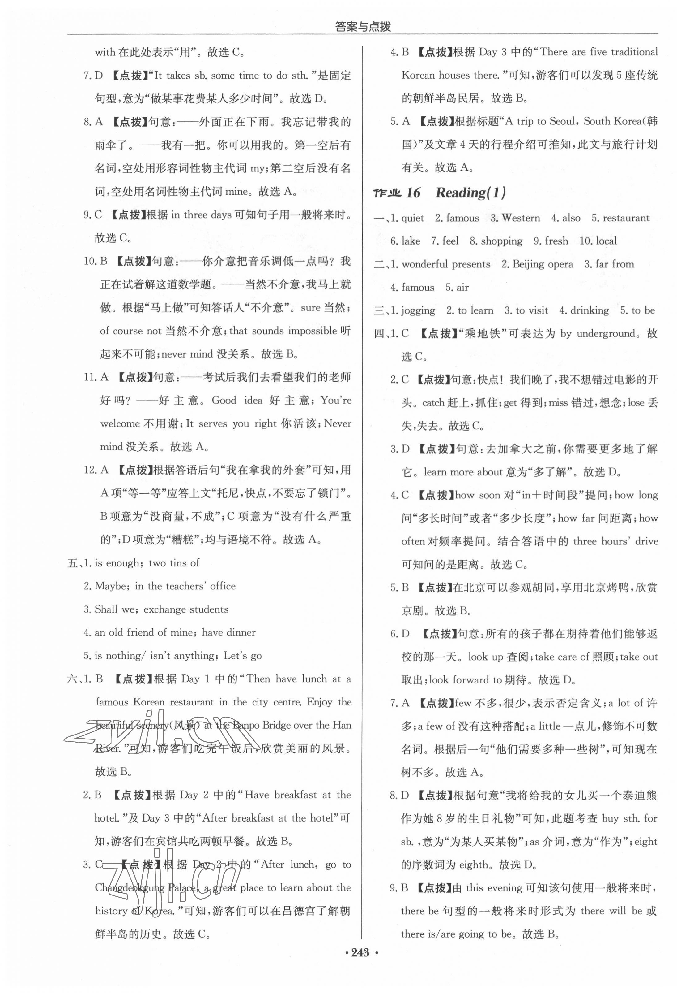 2022年啟東中學(xué)作業(yè)本七年級(jí)英語(yǔ)下冊(cè)譯林版淮安專(zhuān)版 第11頁(yè)