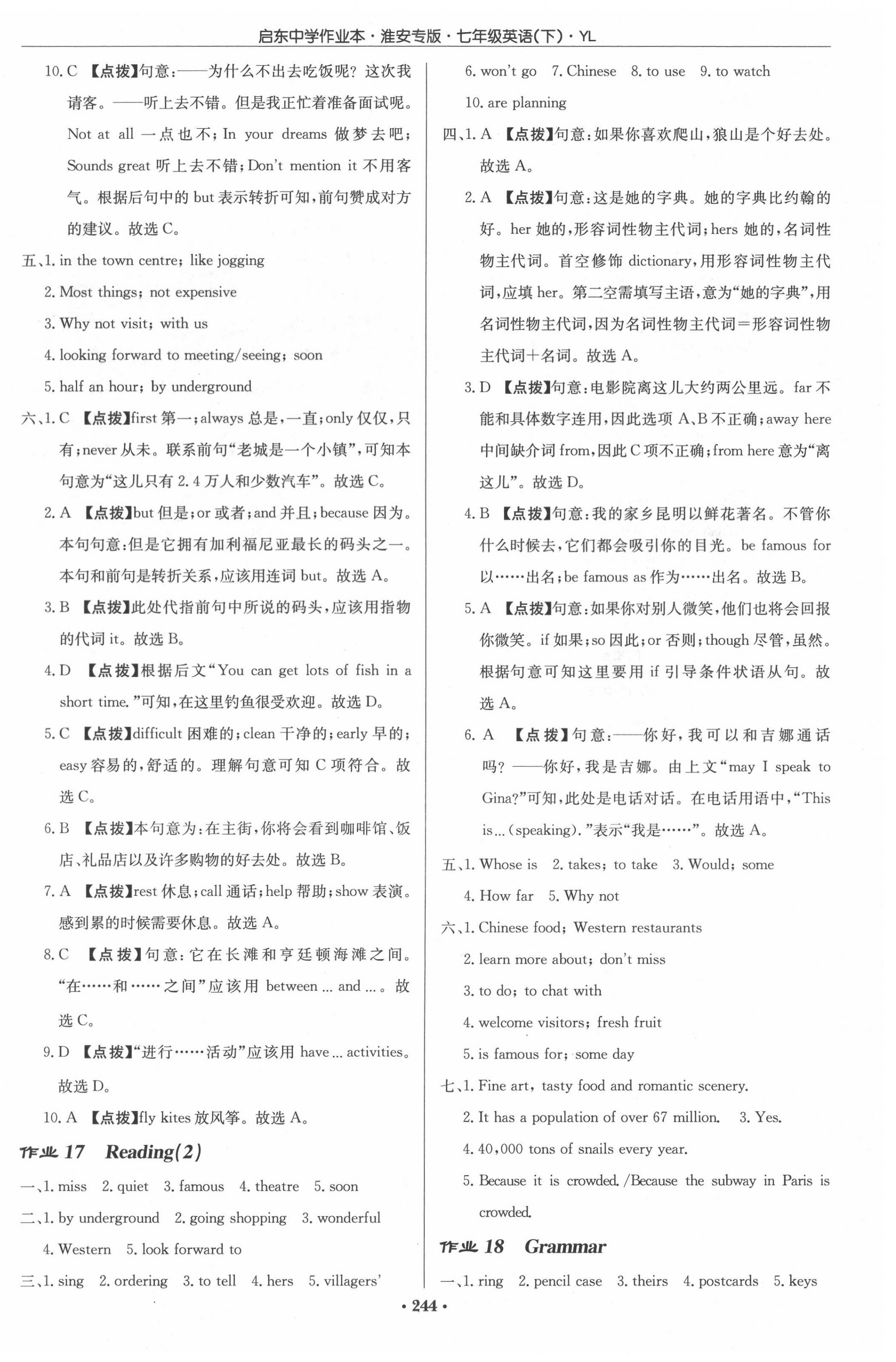 2022年啟東中學(xué)作業(yè)本七年級(jí)英語(yǔ)下冊(cè)譯林版淮安專(zhuān)版 第12頁(yè)