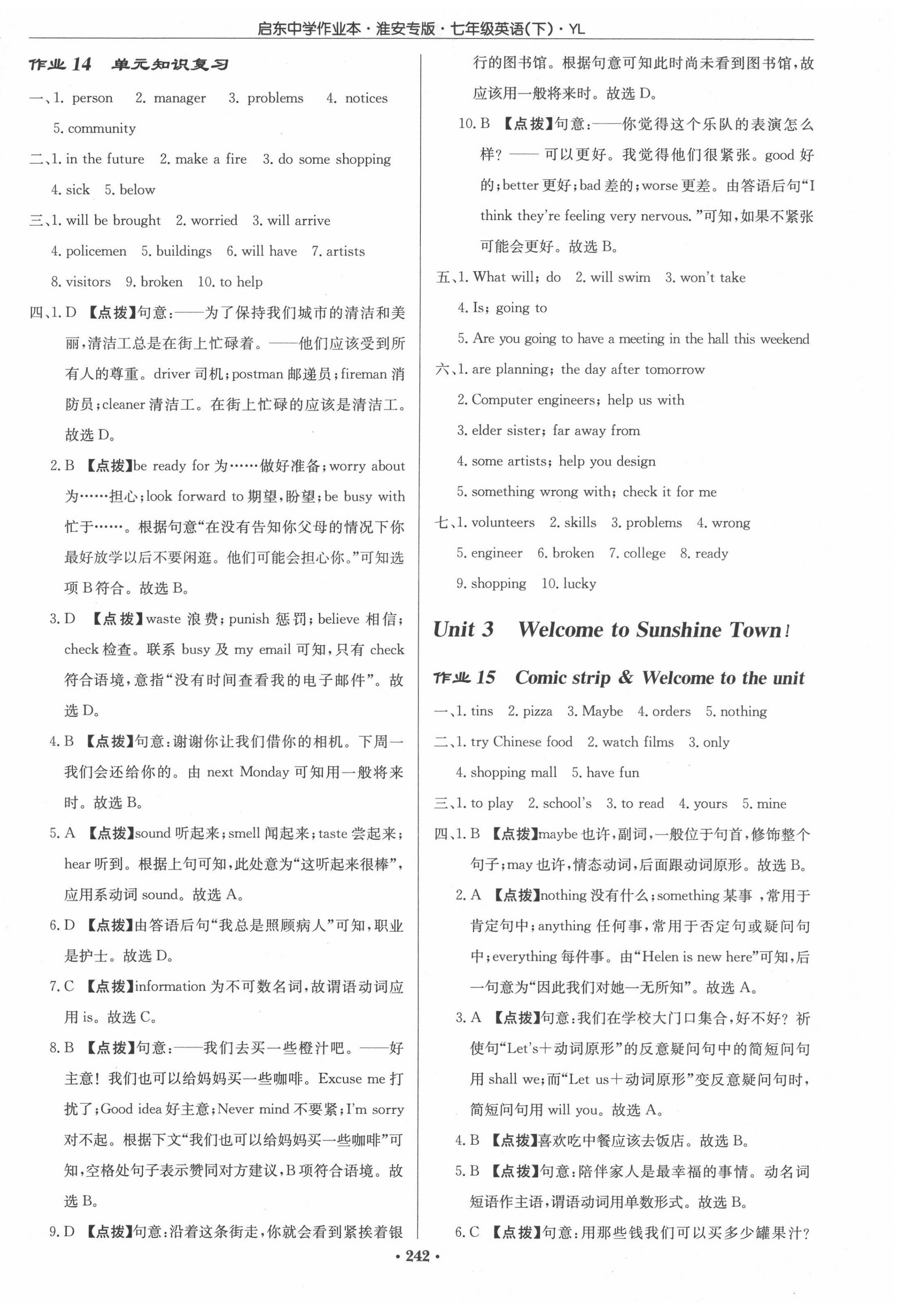 2022年啟東中學(xué)作業(yè)本七年級英語下冊譯林版淮安專版 第10頁