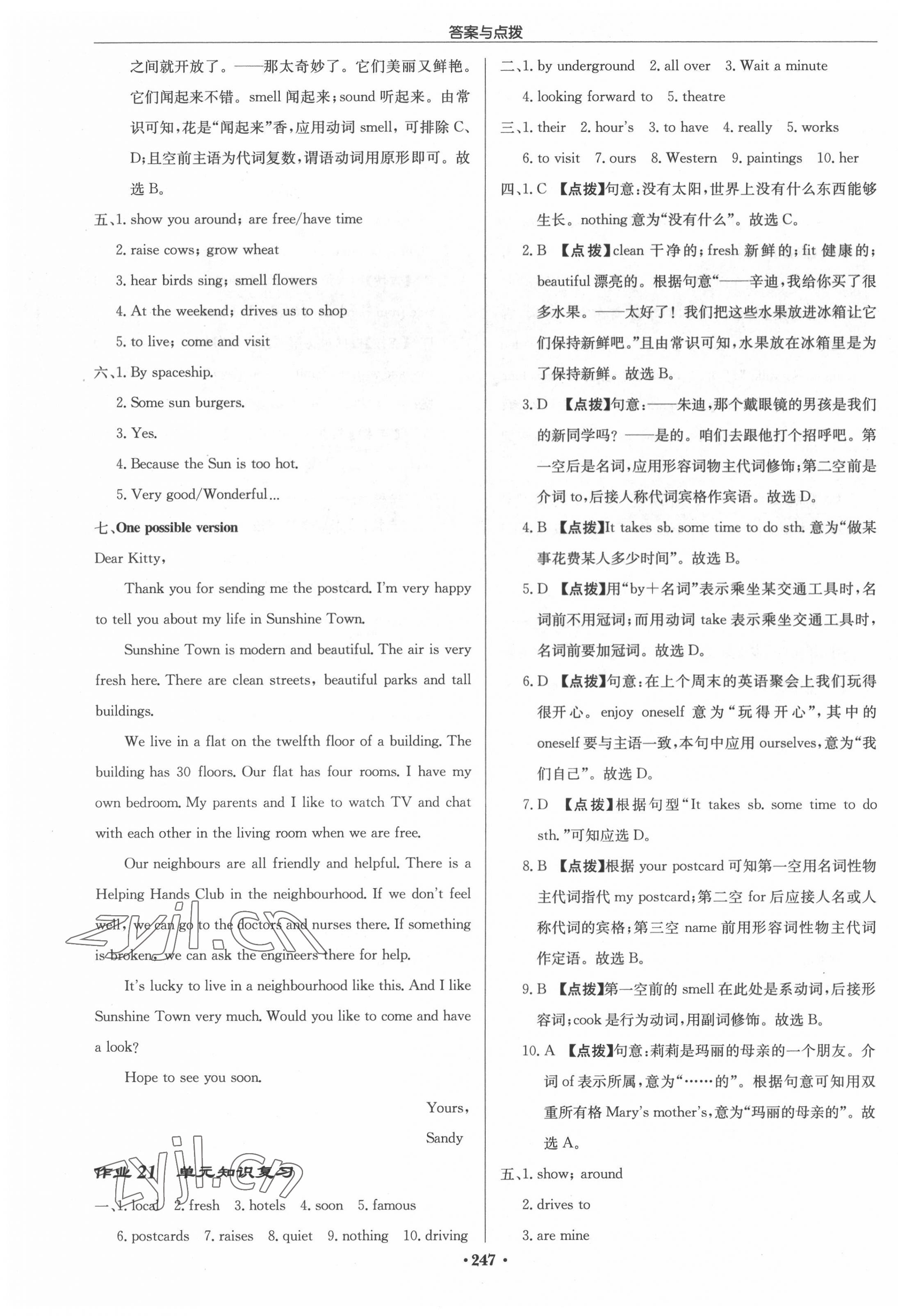 2022年啟東中學(xué)作業(yè)本七年級英語下冊譯林版淮安專版 第15頁