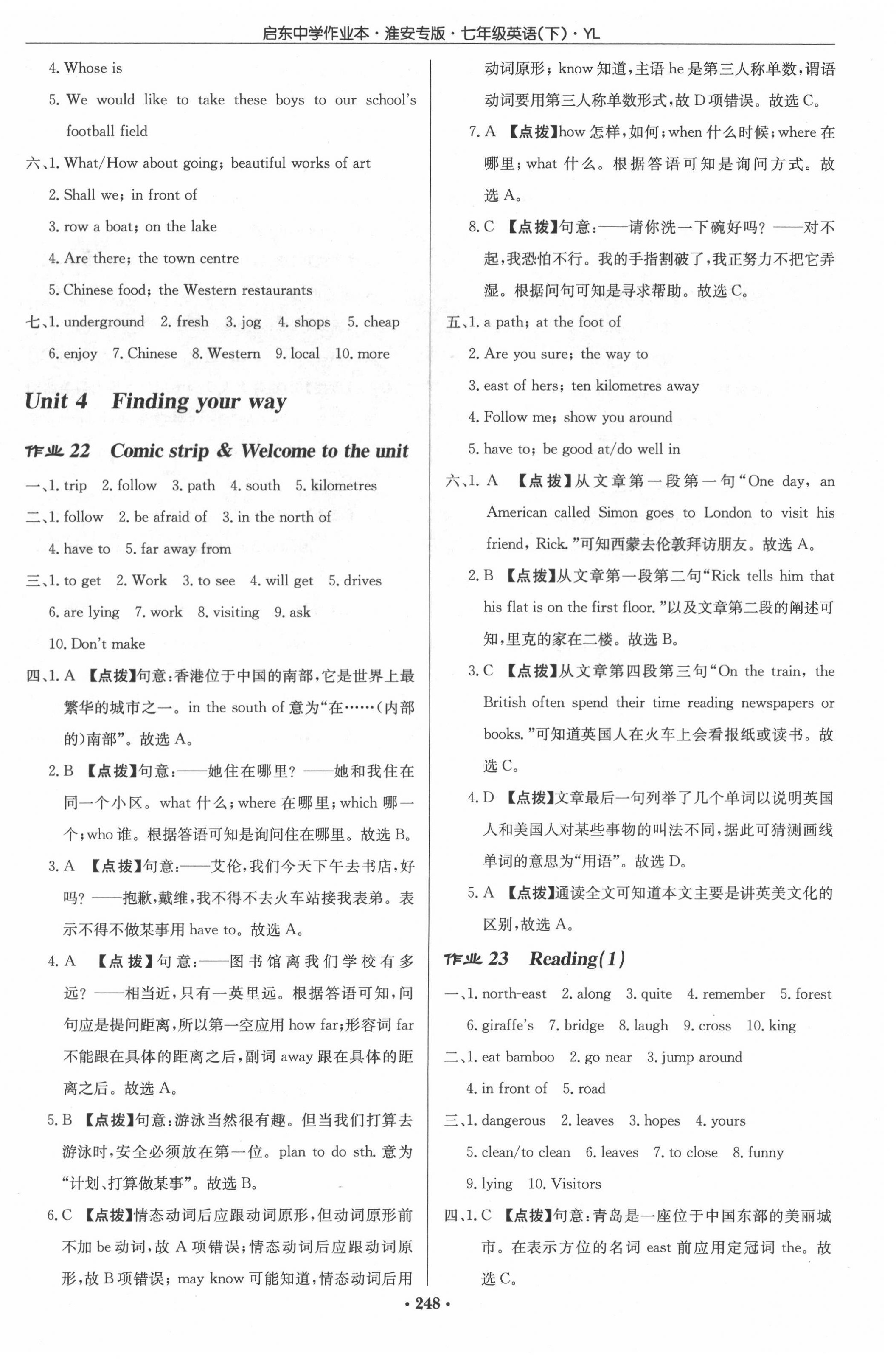 2022年啟東中學(xué)作業(yè)本七年級(jí)英語(yǔ)下冊(cè)譯林版淮安專版 第16頁(yè)