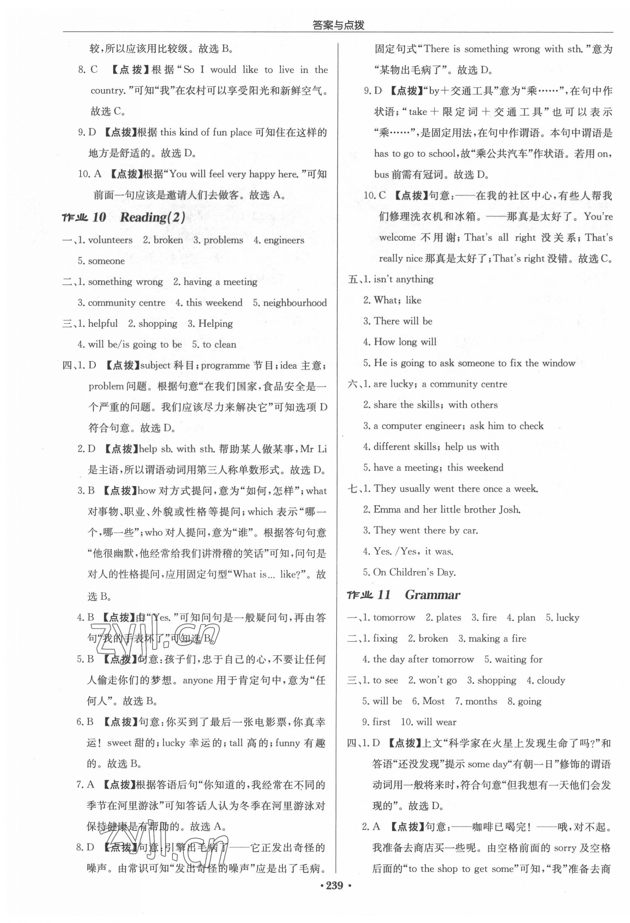 2022年啟東中學(xué)作業(yè)本七年級(jí)英語(yǔ)下冊(cè)譯林版淮安專版 第7頁(yè)